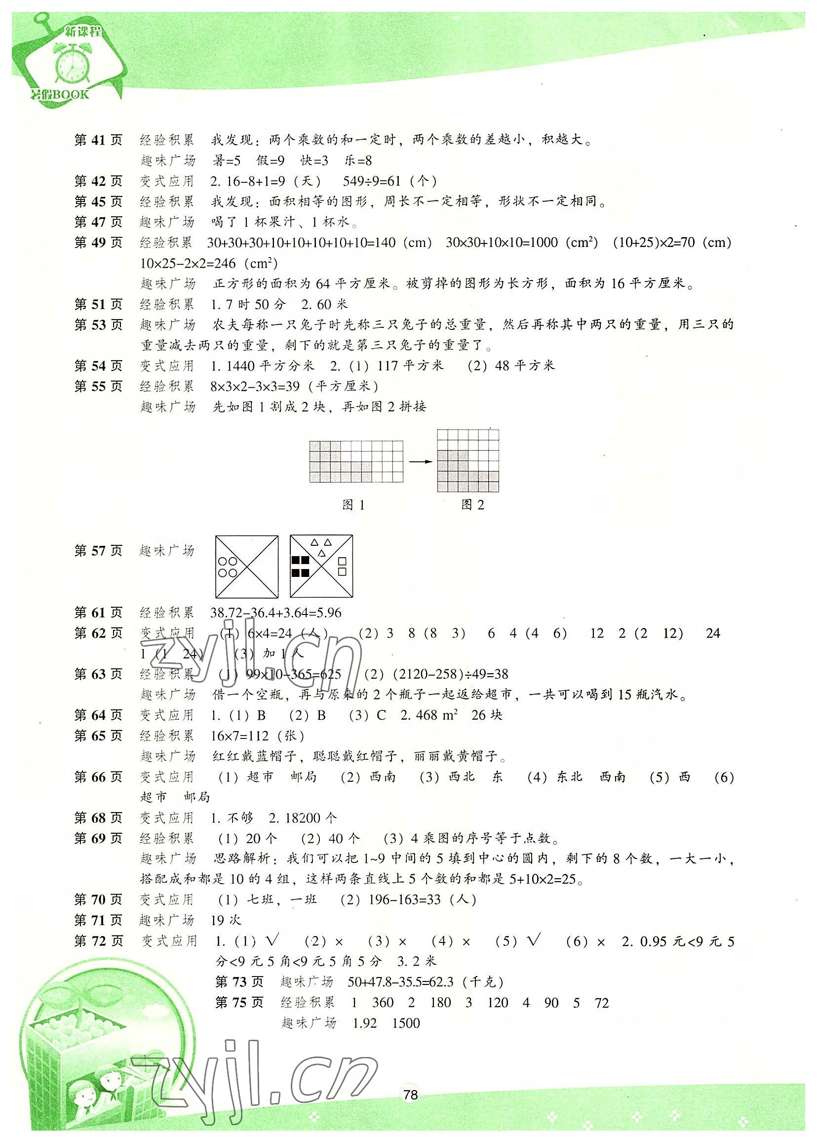 2022年新课程暑假BOOK三年级数学 第2页