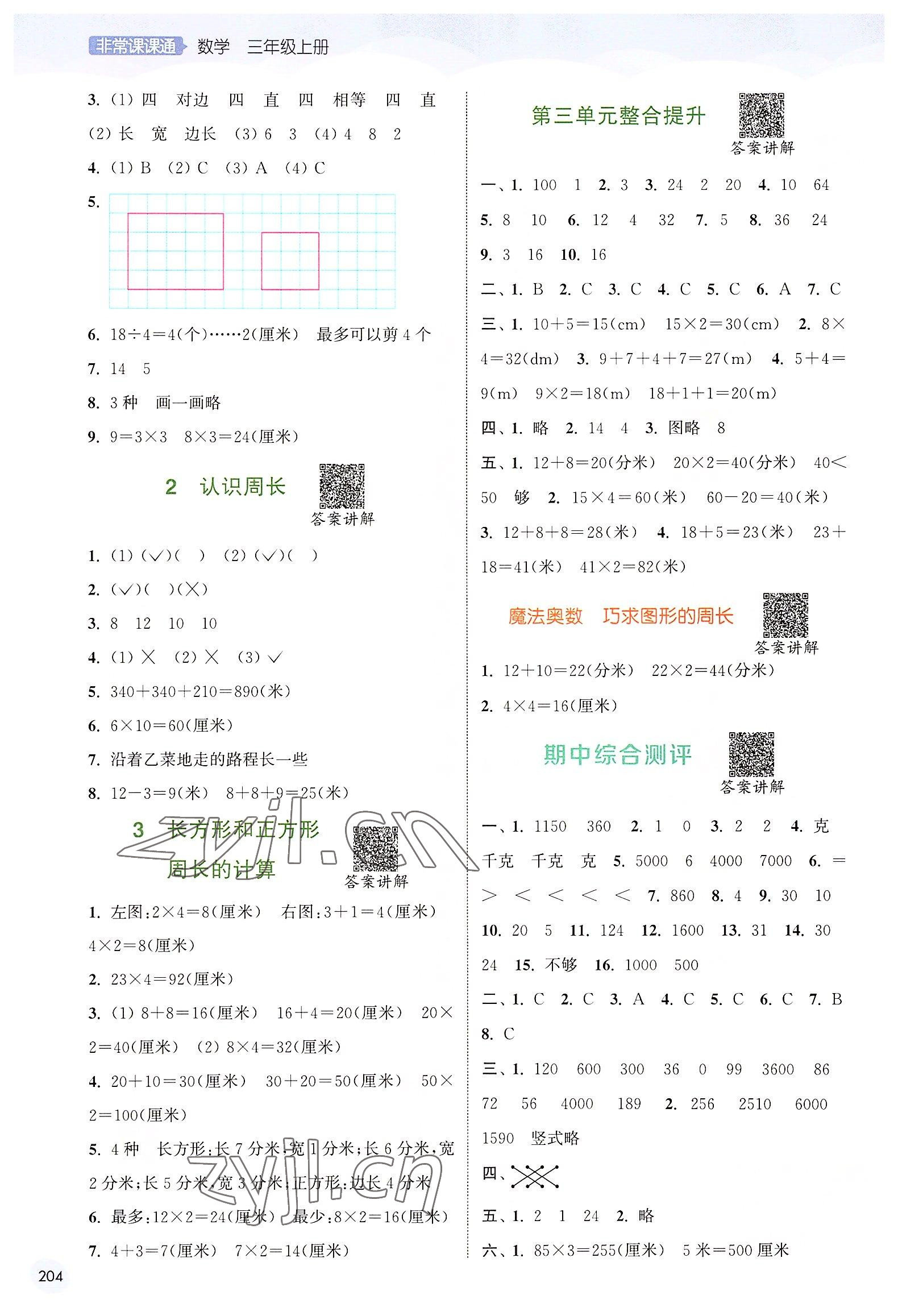 2022年通城學(xué)典非常課課通三年級(jí)數(shù)學(xué)上冊(cè)蘇教版 第4頁