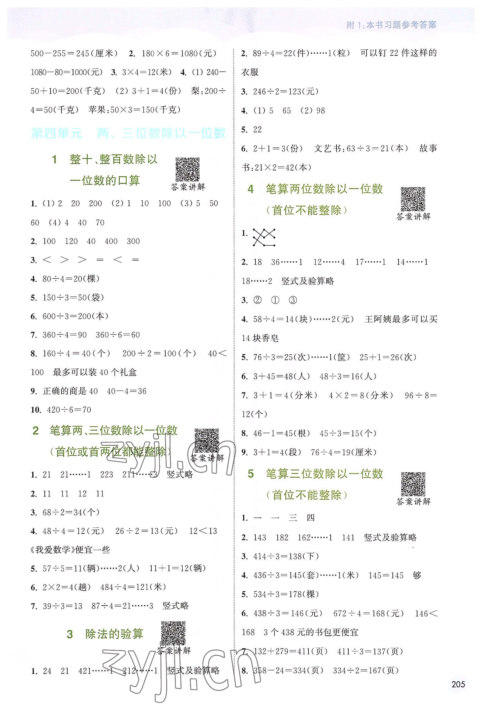 2022年通城學(xué)典非常課課通三年級(jí)數(shù)學(xué)上冊(cè)蘇教版 第5頁(yè)