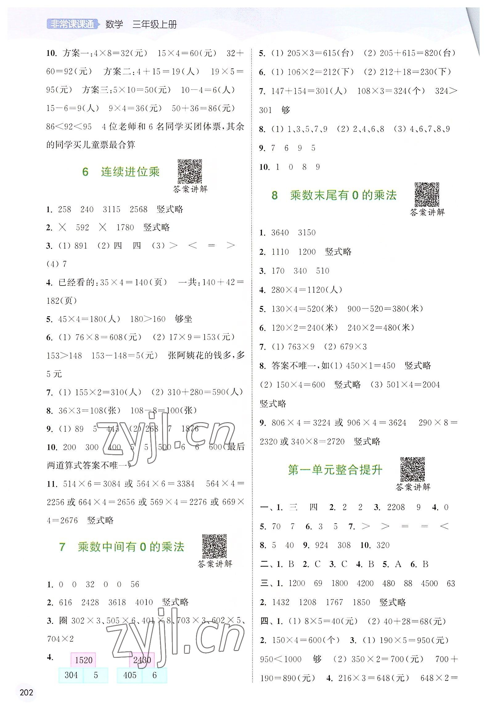 2022年通城學(xué)典非常課課通三年級數(shù)學(xué)上冊蘇教版 第2頁