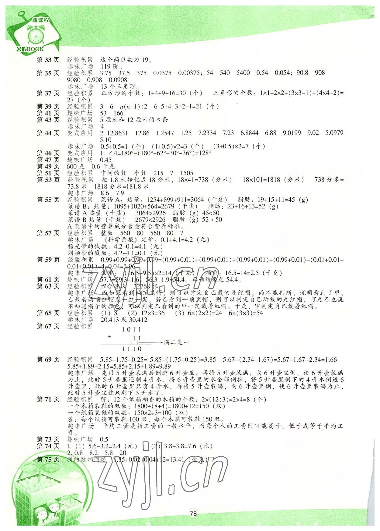 2022年新课程暑假BOOK四年级数学 第2页