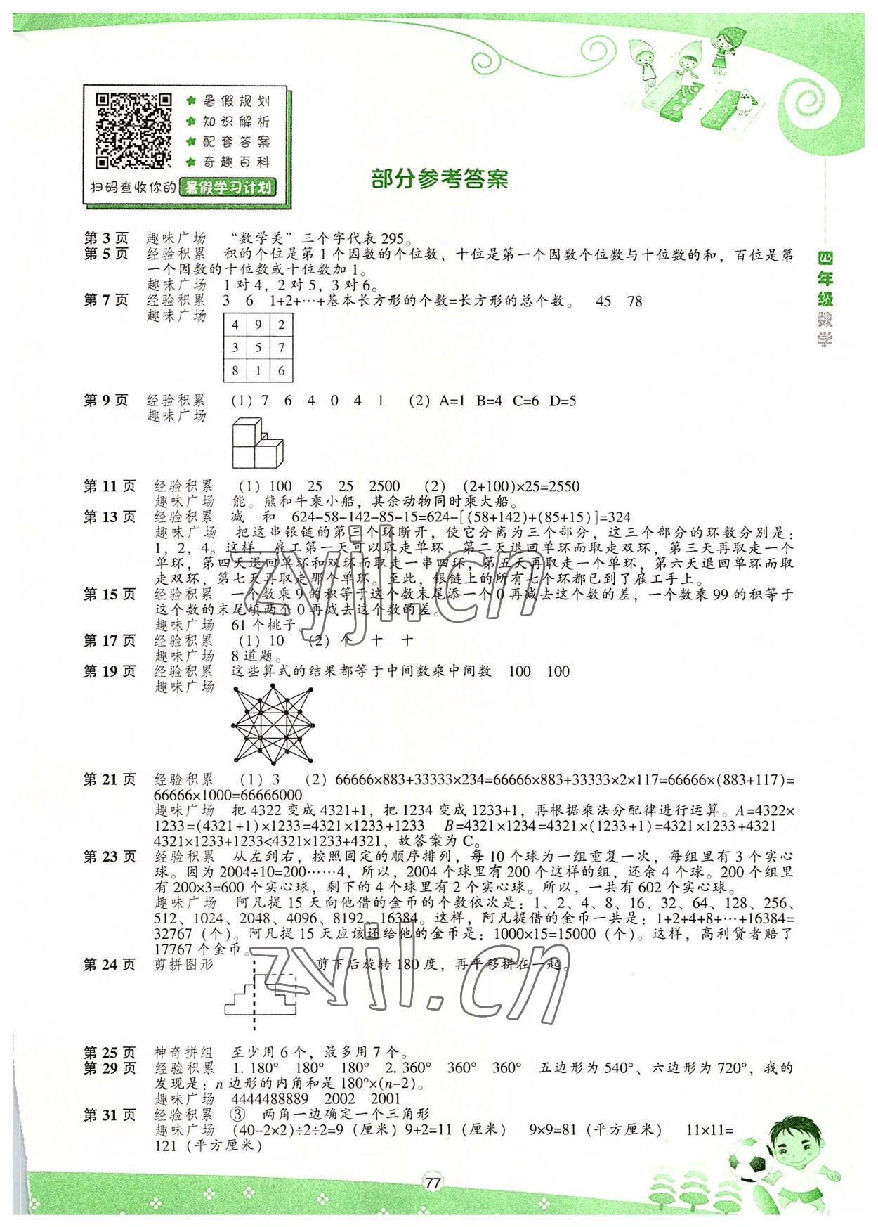 2022年新课程暑假BOOK四年级数学 第1页