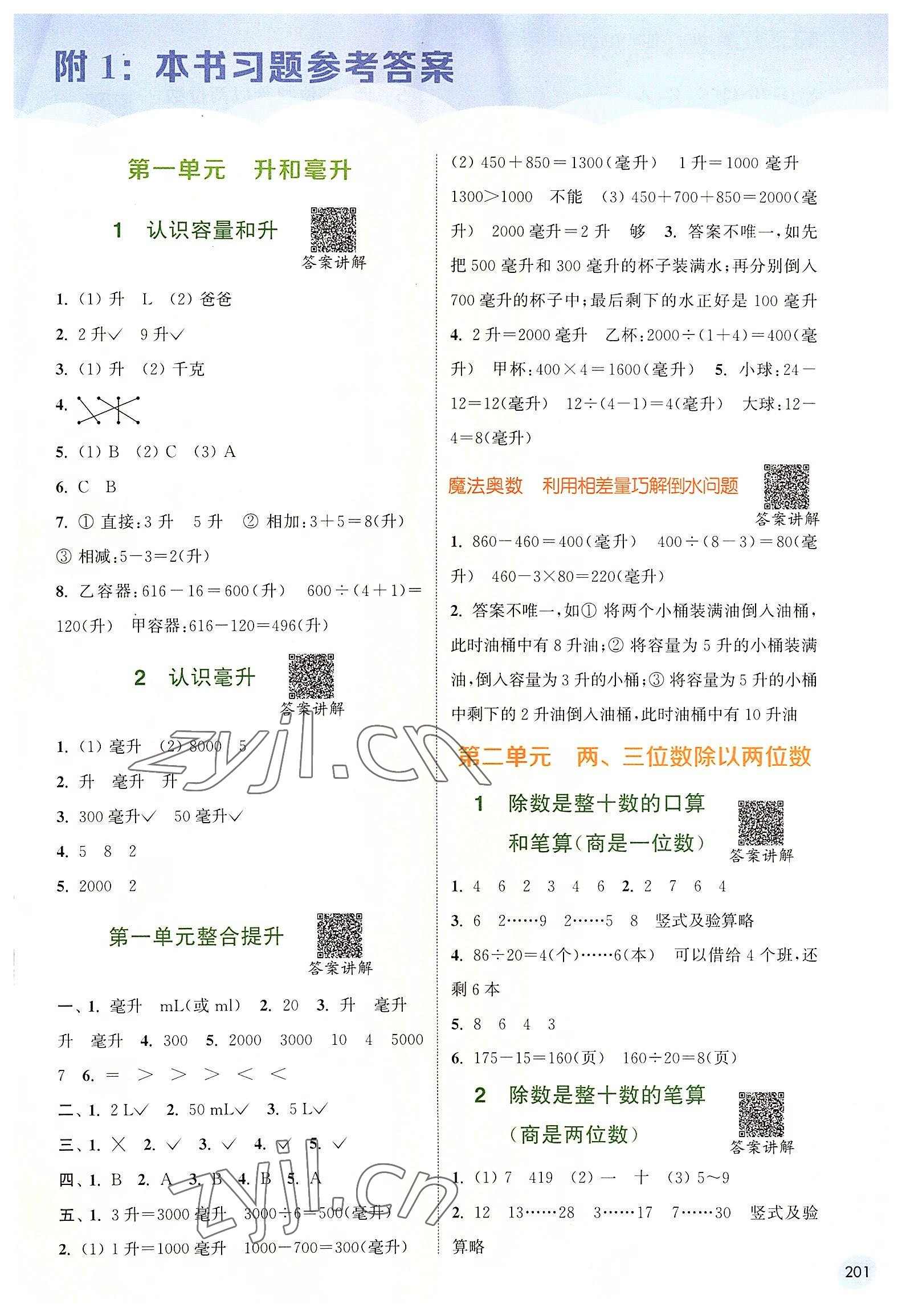 2022年通城學(xué)典非常課課通四年級數(shù)學(xué)上冊蘇教版 第1頁