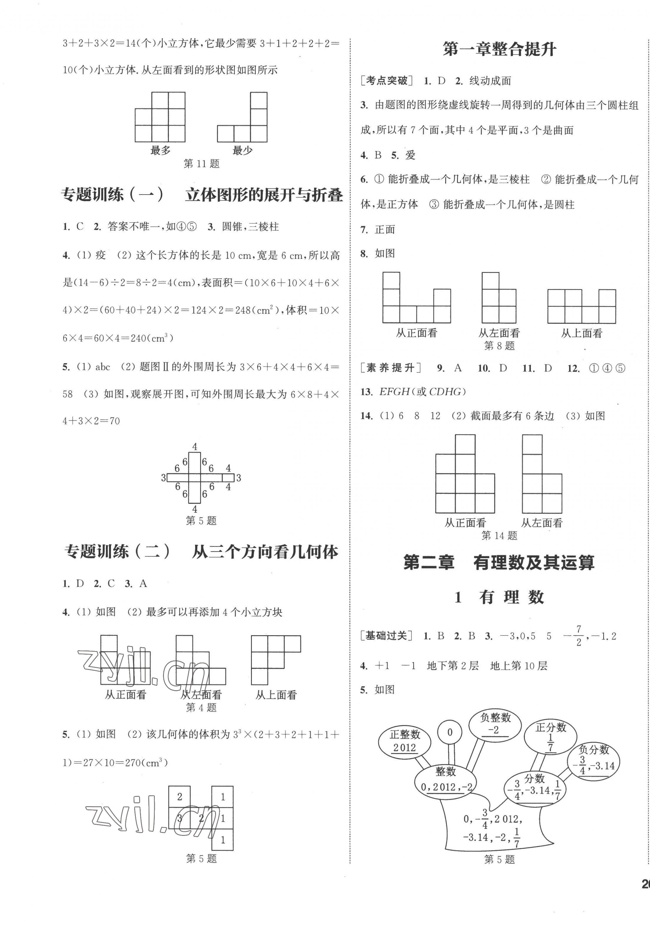 2022年通城學典課時作業(yè)本七年級數學上冊北師大版 第11頁