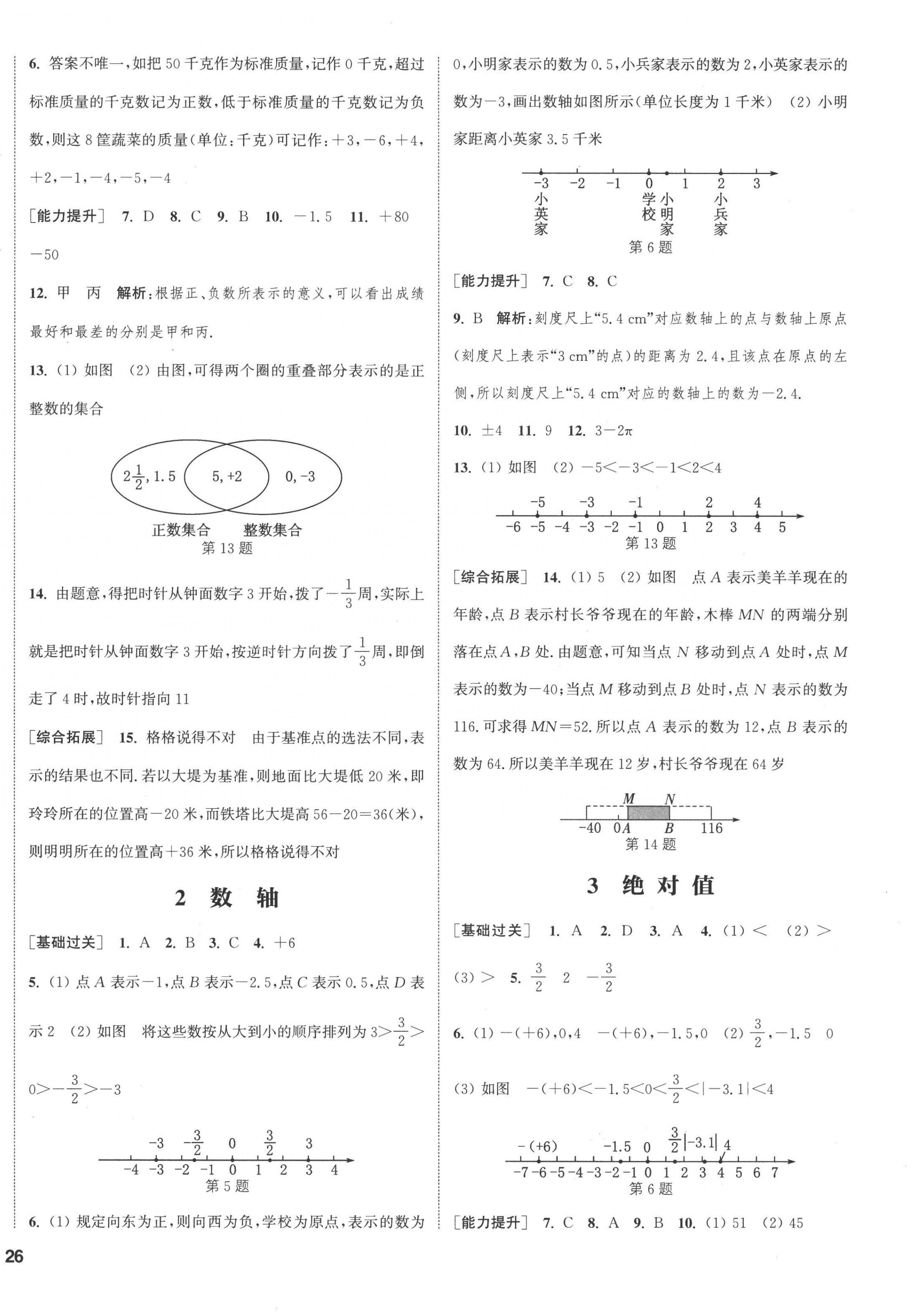 2022年通城學(xué)典課時作業(yè)本七年級數(shù)學(xué)上冊北師大版 第12頁