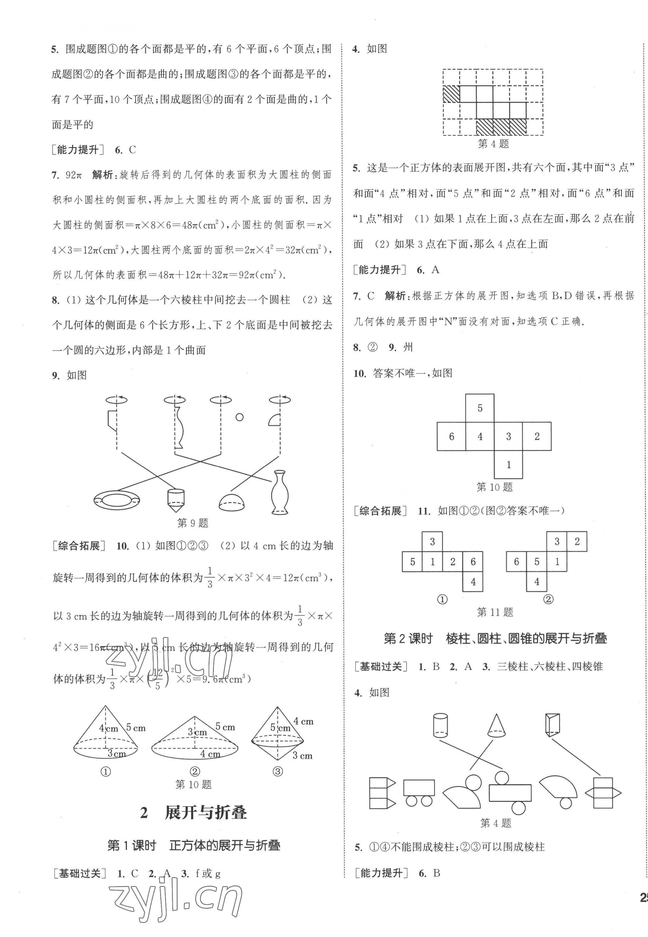 2022年通城學(xué)典課時作業(yè)本七年級數(shù)學(xué)上冊北師大版 第9頁