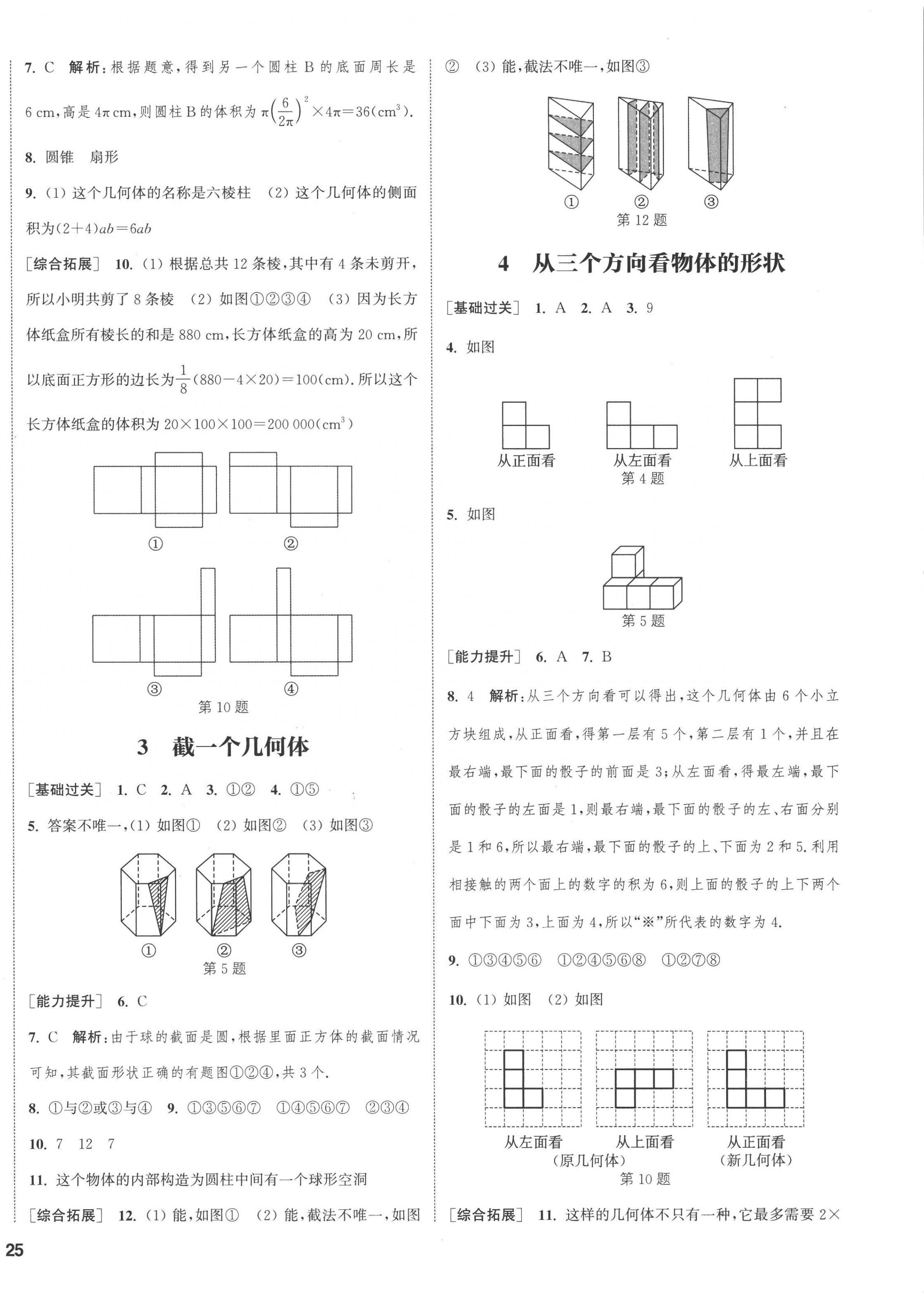 2022年通城學(xué)典課時作業(yè)本七年級數(shù)學(xué)上冊北師大版 第10頁