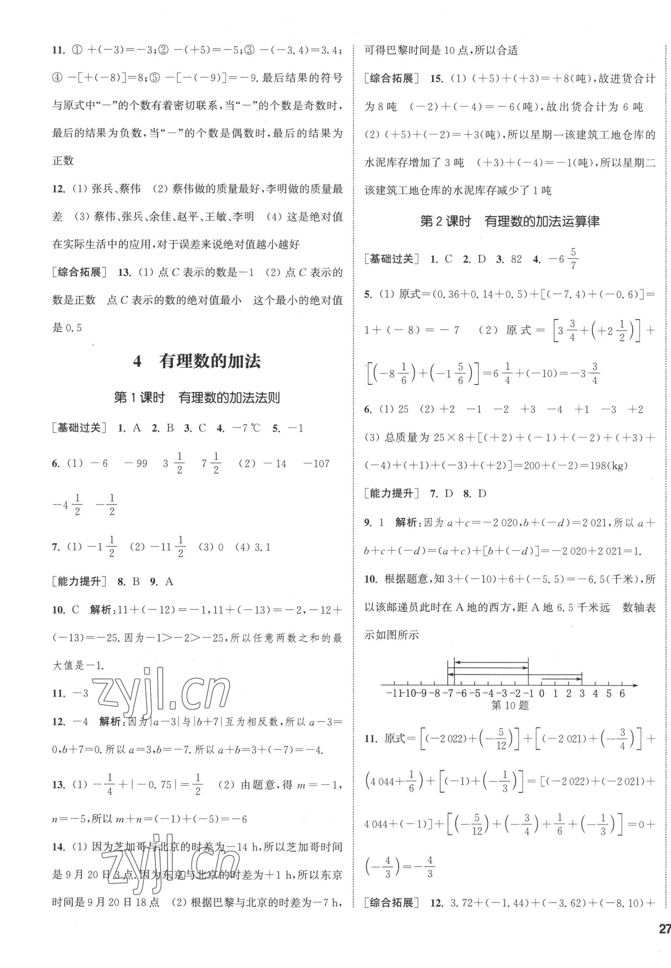 2022年通城學(xué)典課時(shí)作業(yè)本七年級(jí)數(shù)學(xué)上冊北師大版 第13頁