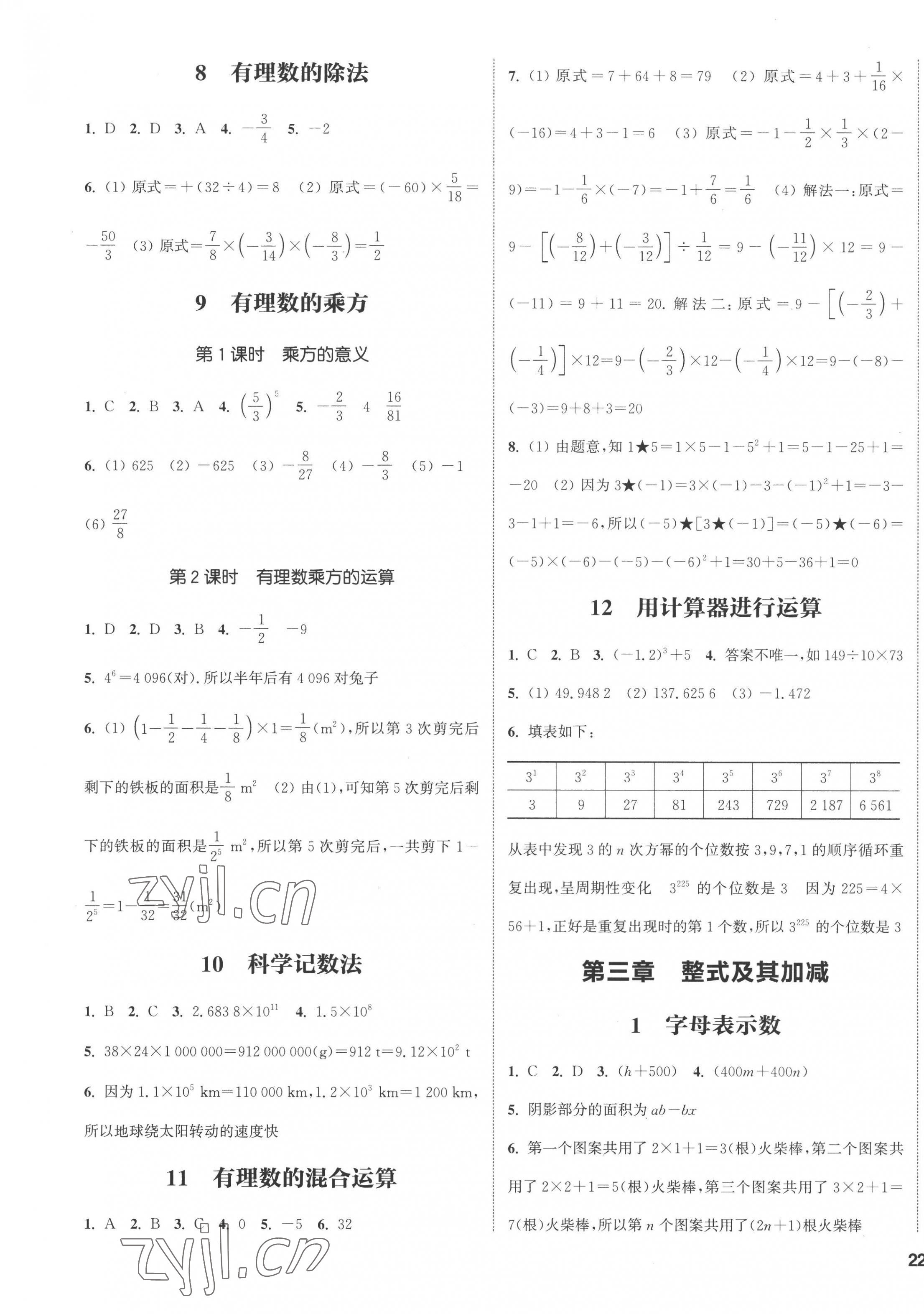 2022年通城學(xué)典課時作業(yè)本七年級數(shù)學(xué)上冊北師大版 第3頁