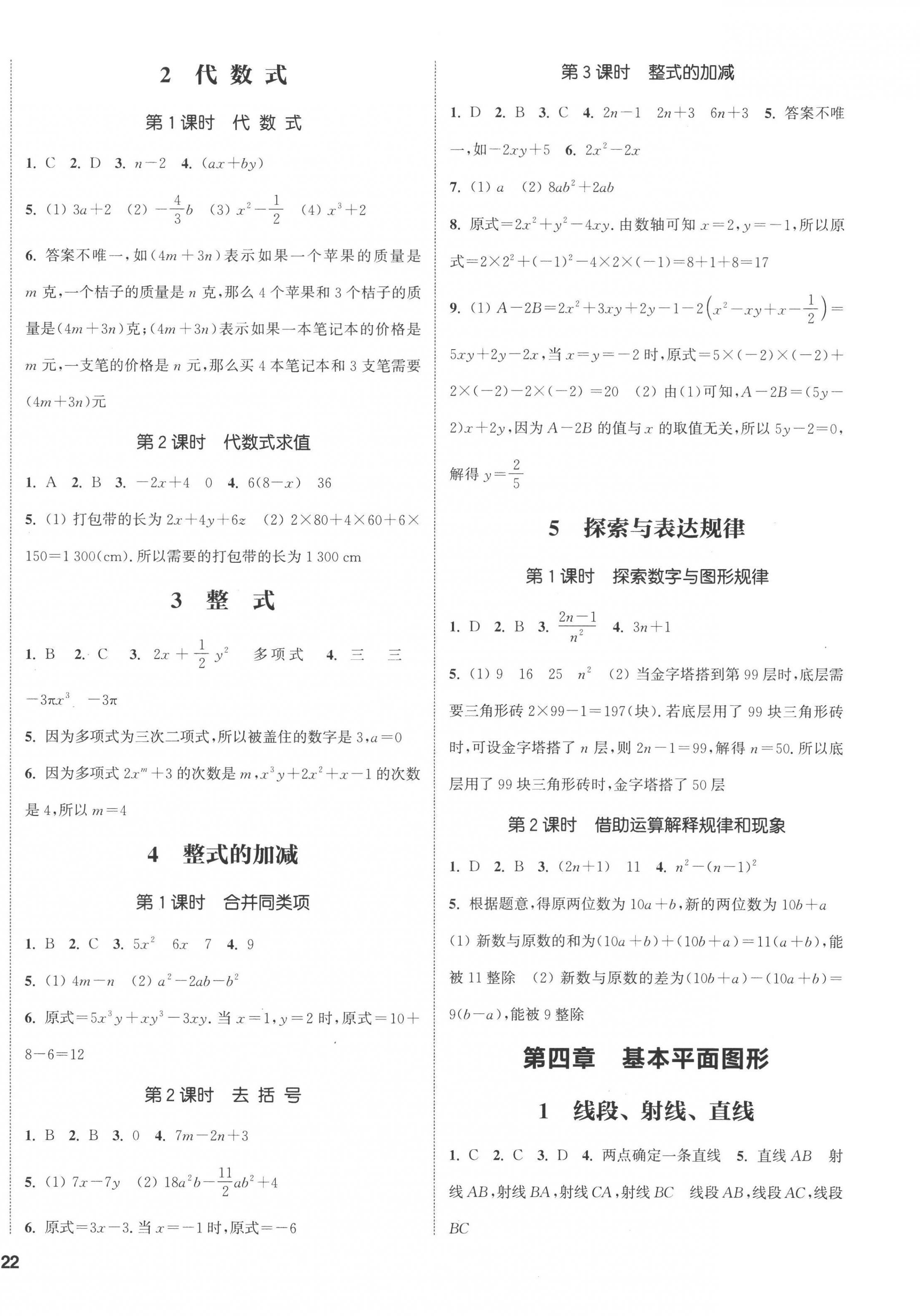 2022年通城學(xué)典課時(shí)作業(yè)本七年級(jí)數(shù)學(xué)上冊(cè)北師大版 第4頁(yè)