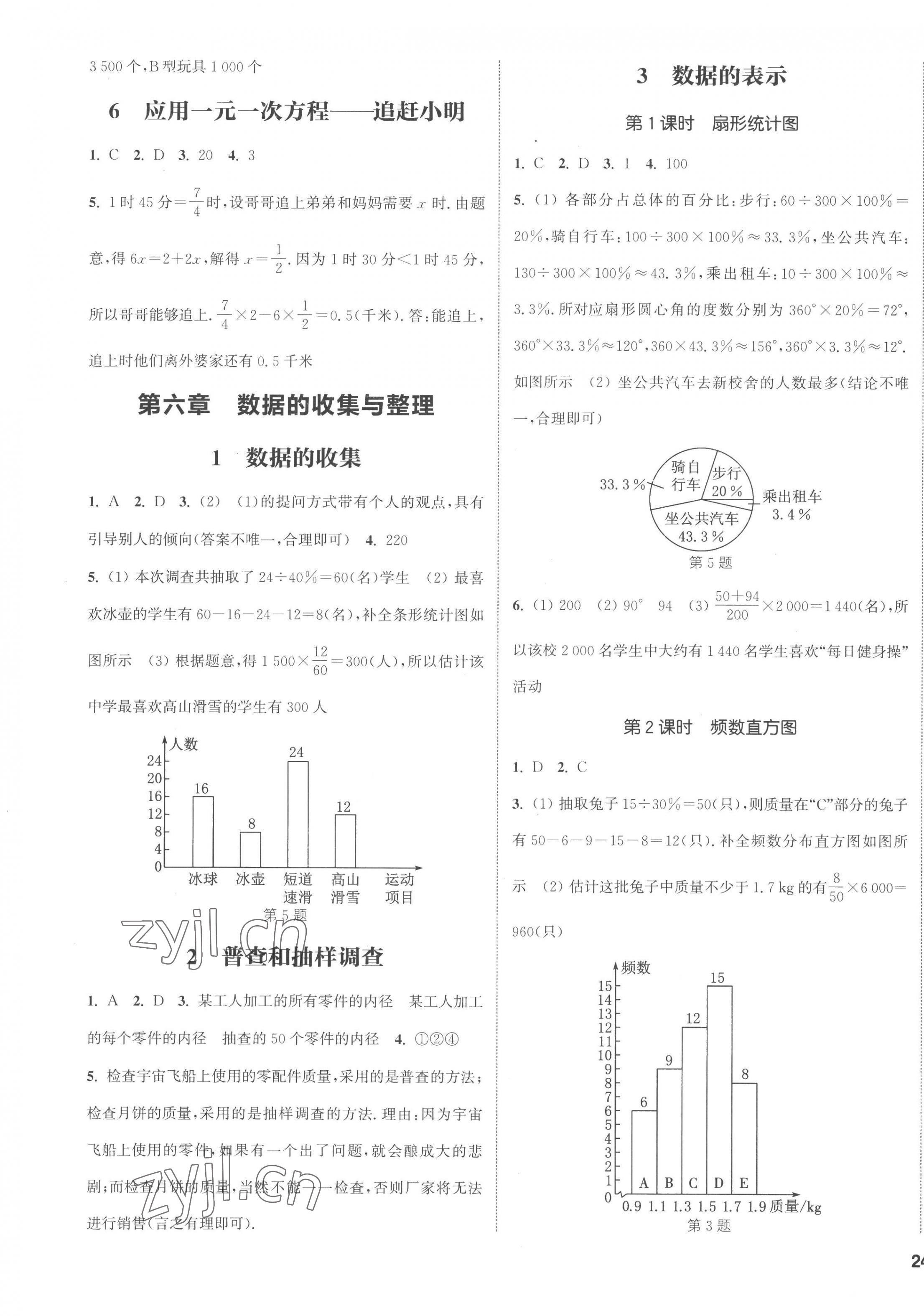 2022年通城學(xué)典課時(shí)作業(yè)本七年級(jí)數(shù)學(xué)上冊(cè)北師大版 第7頁(yè)