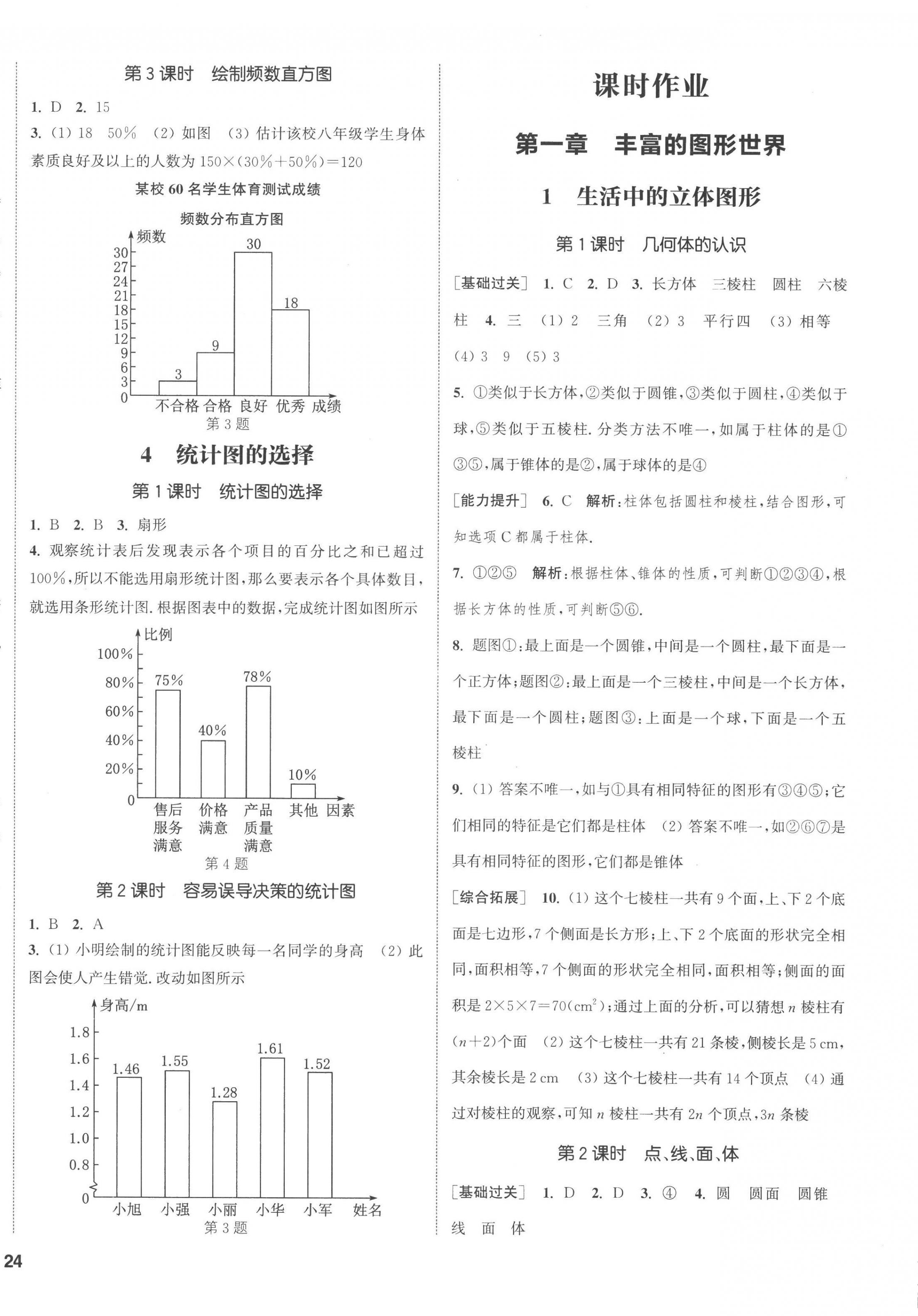 2022年通城学典课时作业本七年级数学上册北师大版 第8页