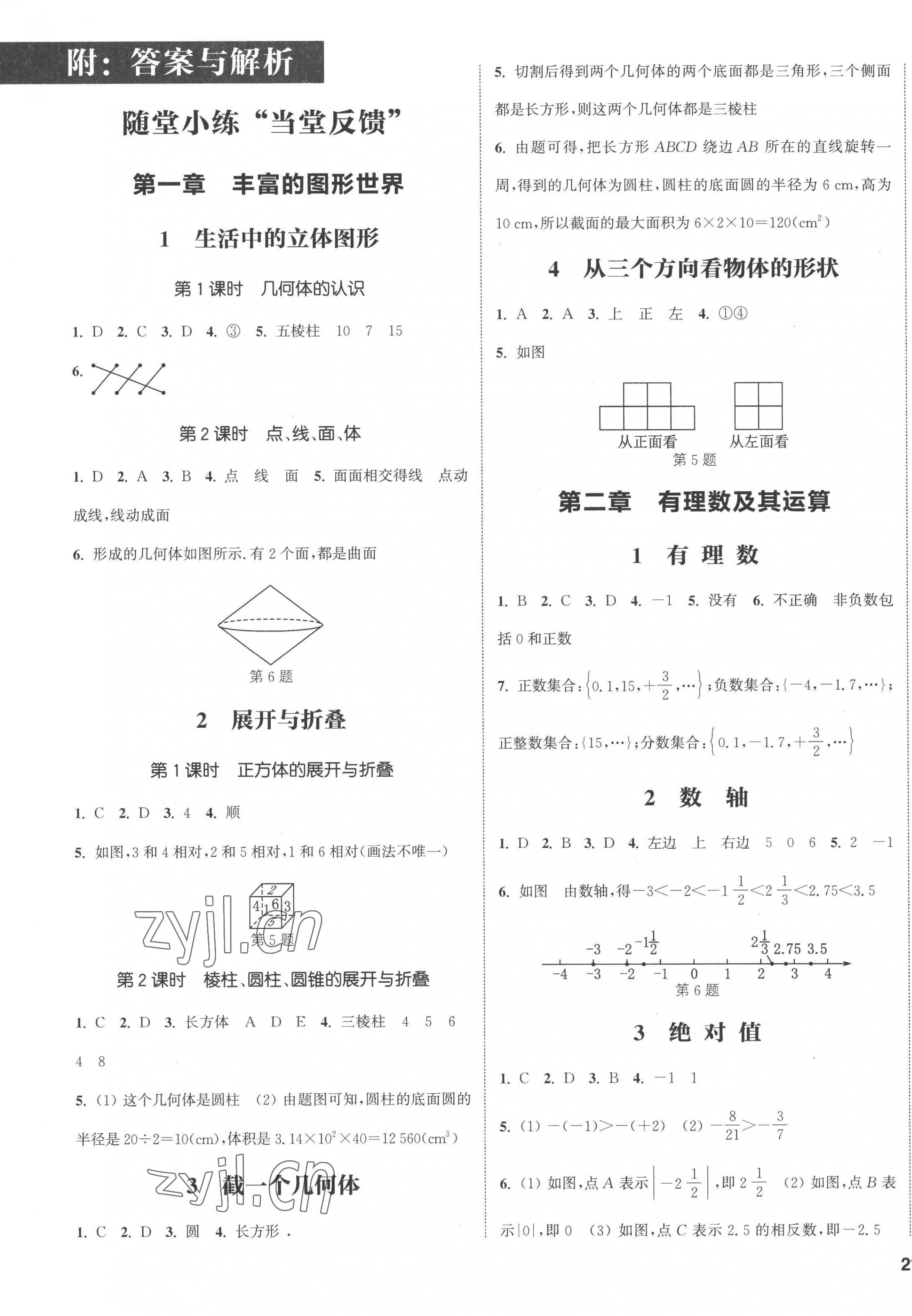 2022年通城學(xué)典課時(shí)作業(yè)本七年級(jí)數(shù)學(xué)上冊(cè)北師大版 第1頁