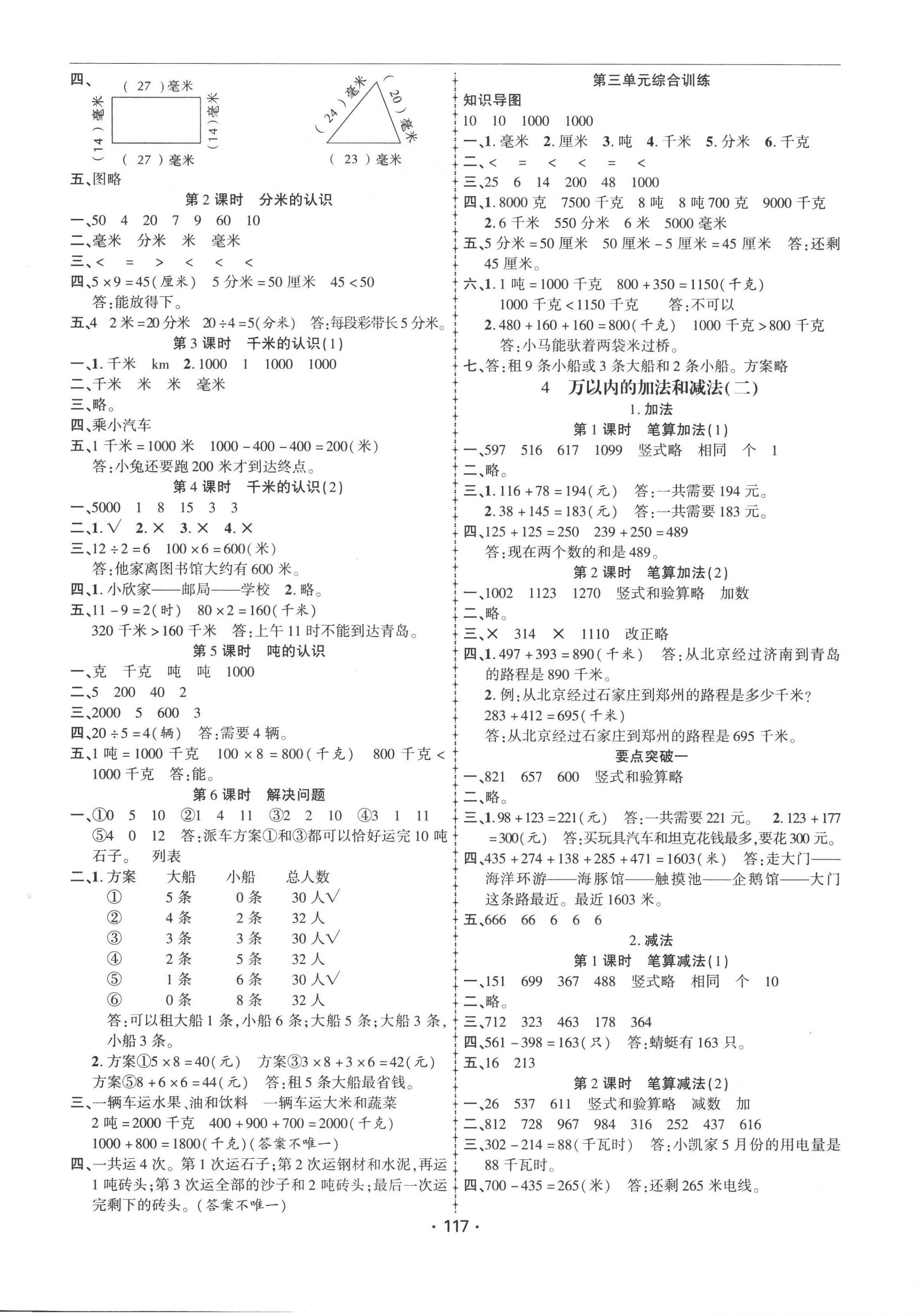 2022年金榜行動新疆文化出版社三年級數學上冊人教版 第2頁