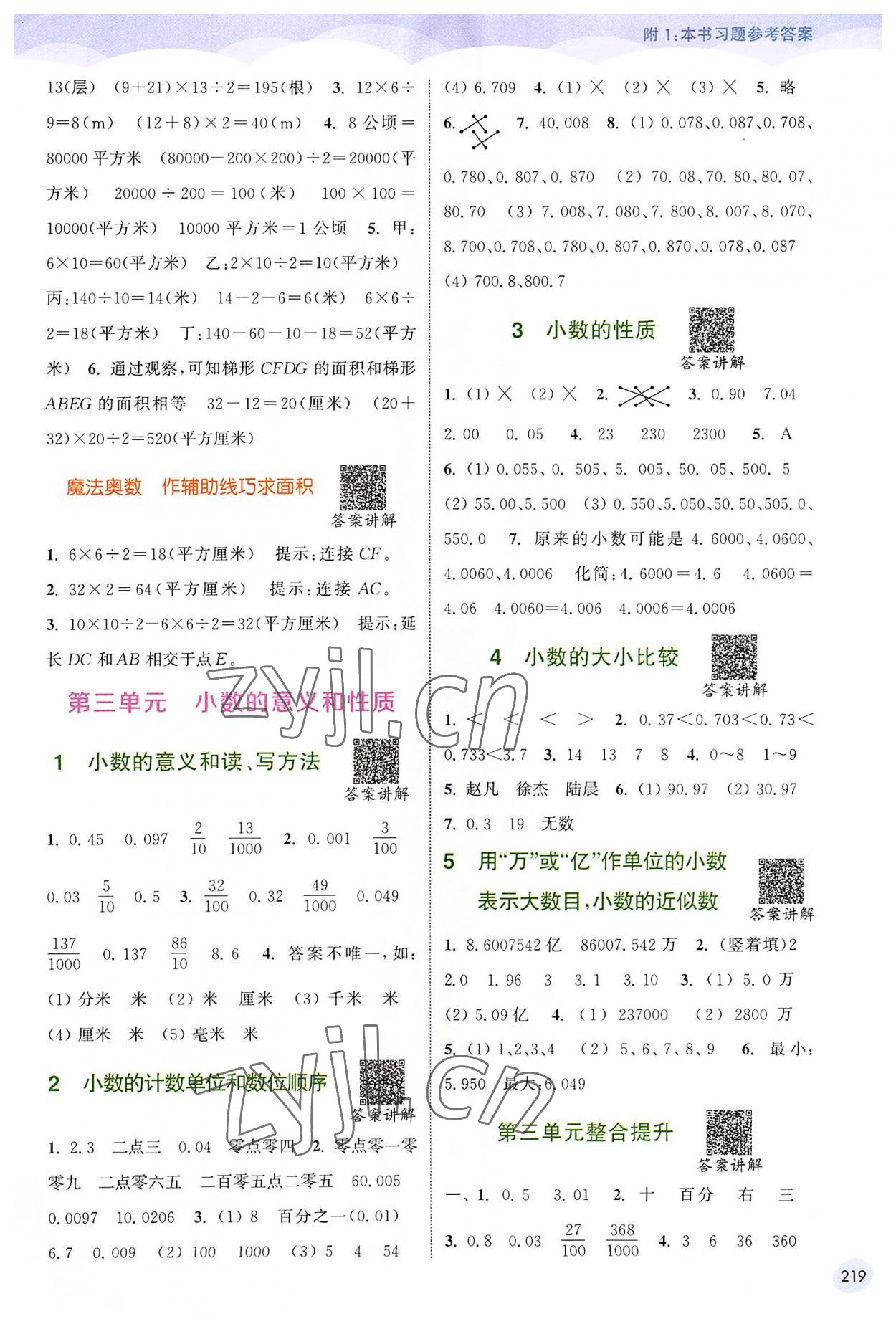 2022年通城學(xué)典非常課課通五年級數(shù)學(xué)上冊蘇教版 第3頁