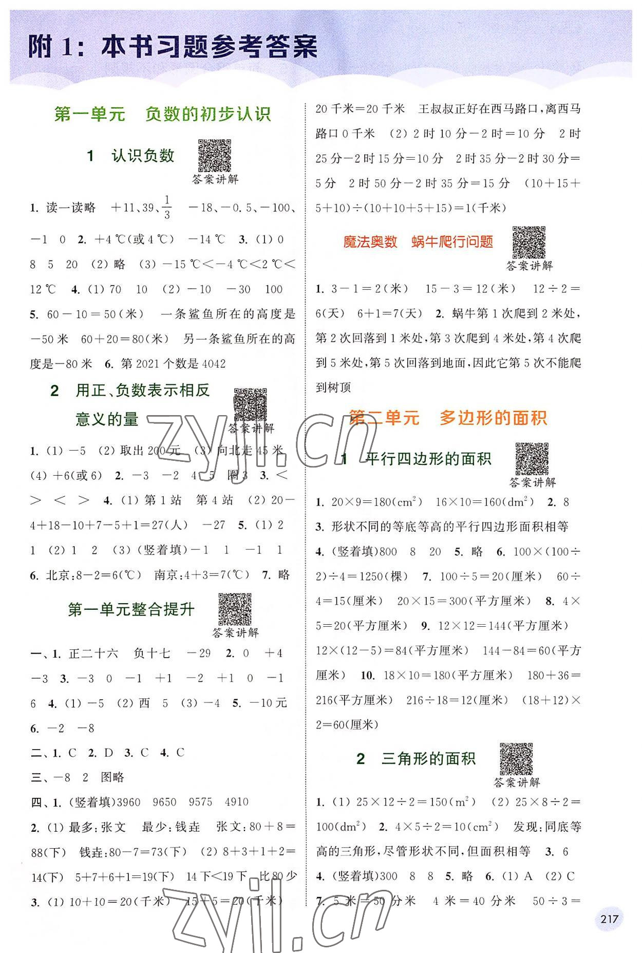 2022年通城學(xué)典非常課課通五年級(jí)數(shù)學(xué)上冊(cè)蘇教版 第1頁(yè)