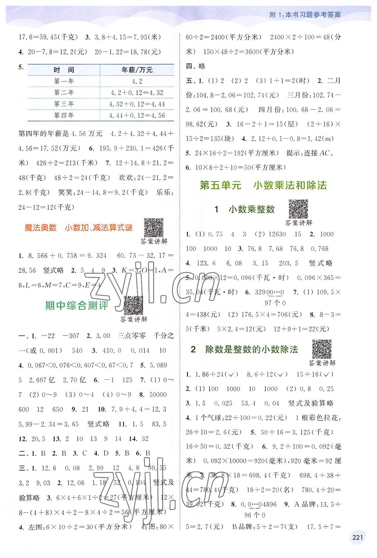 2022年通城學(xué)典非常課課通五年級數(shù)學(xué)上冊蘇教版 第5頁