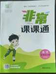 2022年通城學(xué)典非常課課通五年級(jí)數(shù)學(xué)上冊(cè)蘇教版