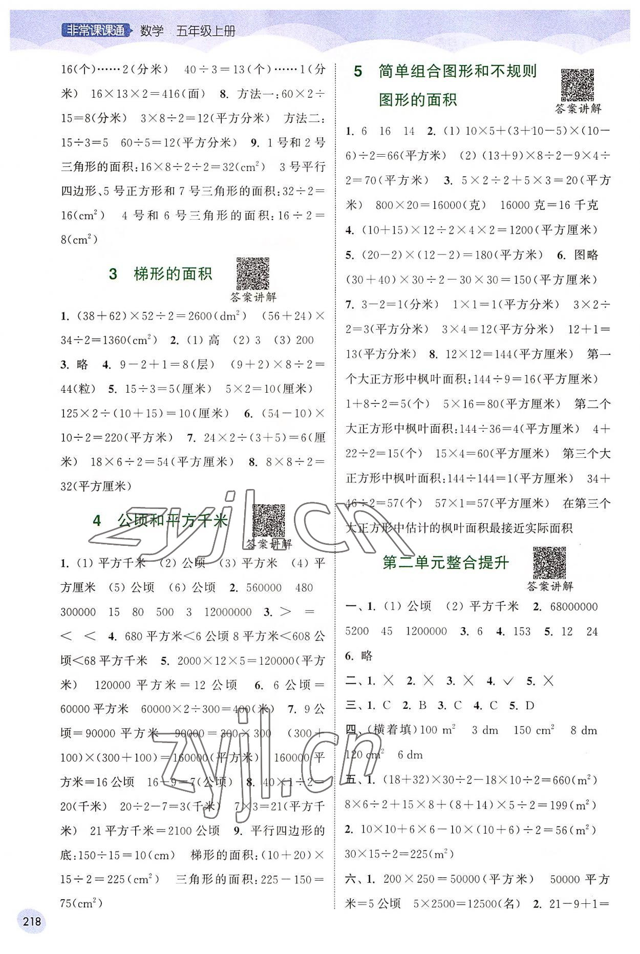 2022年通城學(xué)典非常課課通五年級(jí)數(shù)學(xué)上冊(cè)蘇教版 第2頁(yè)