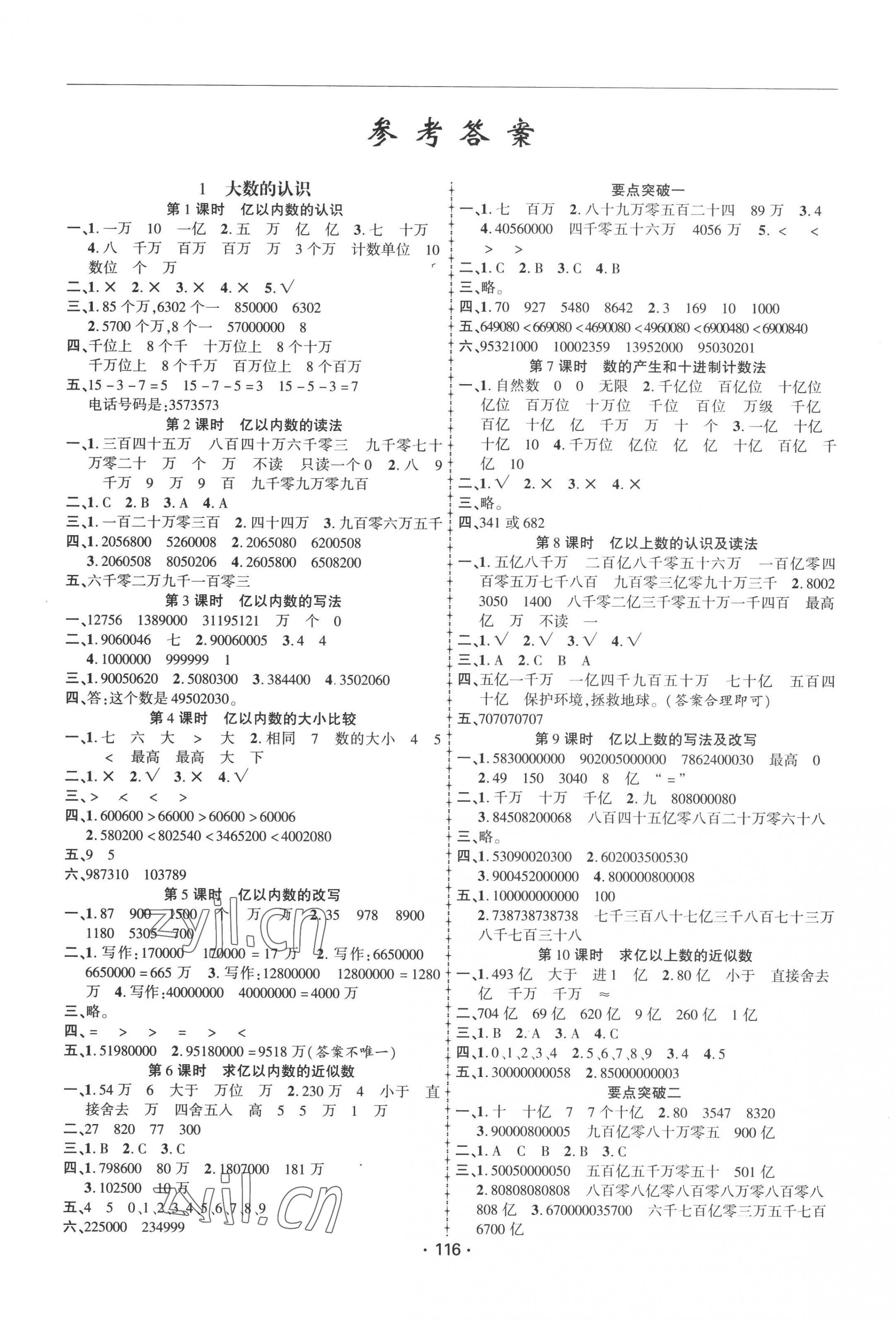 2022年金榜行動新疆文化出版社四年級數(shù)學(xué)上冊人教版 第1頁