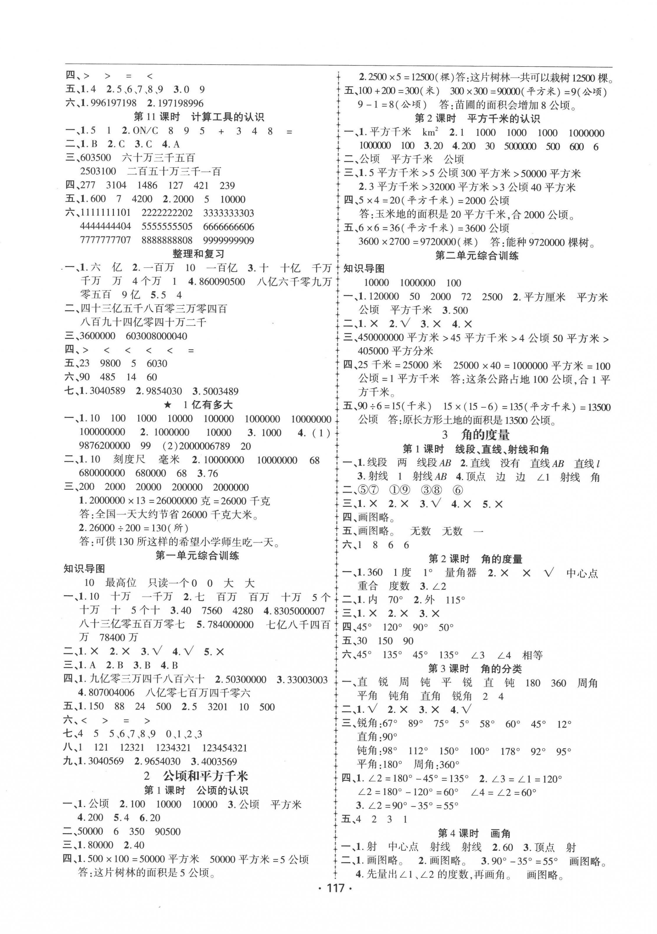 2022年金榜行動新疆文化出版社四年級數(shù)學(xué)上冊人教版 第2頁