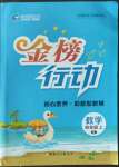 2022年金榜行動新疆文化出版社四年級數(shù)學(xué)上冊人教版