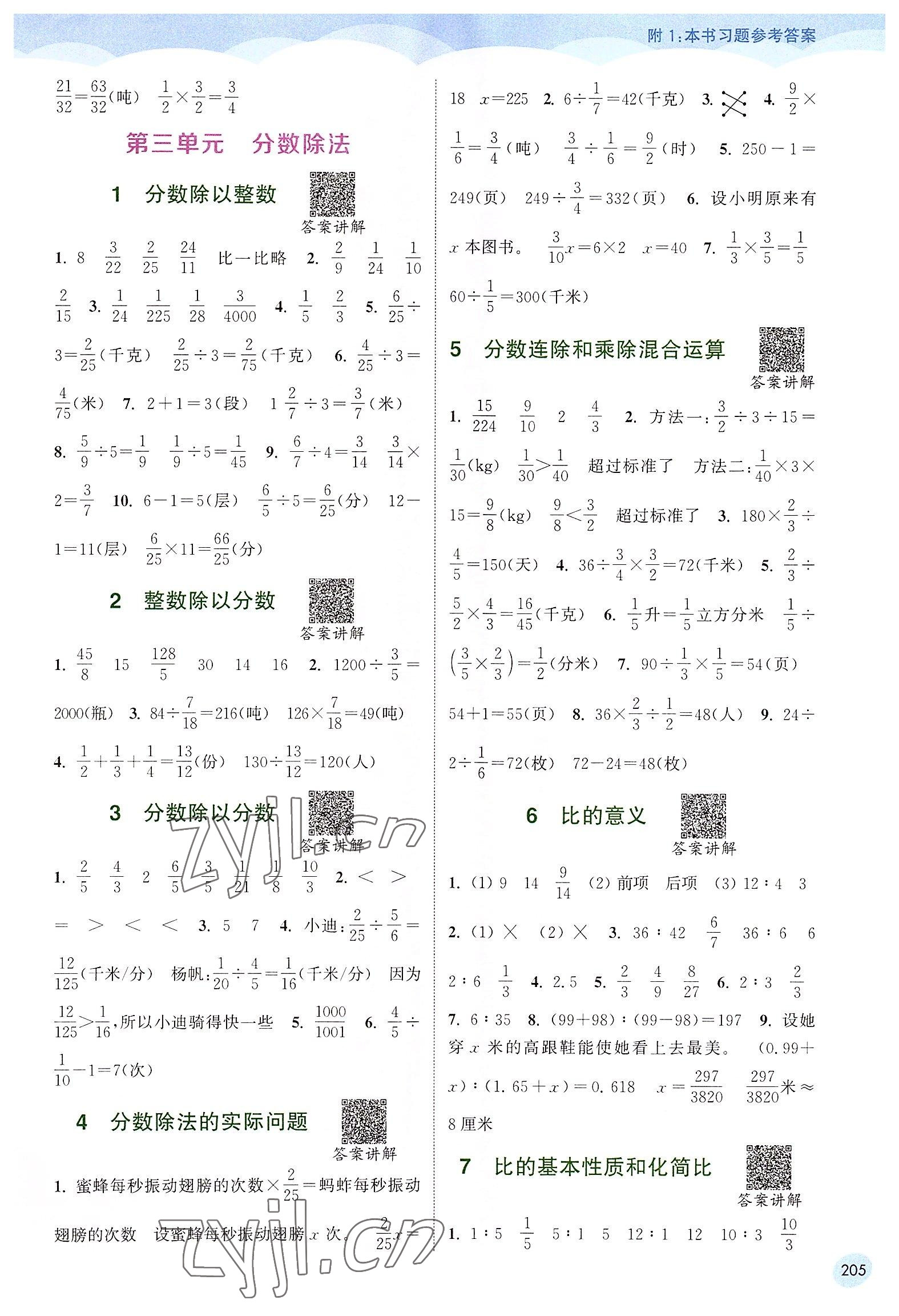 2022年通城學典非常課課通六年級數(shù)學上冊蘇教版 第3頁