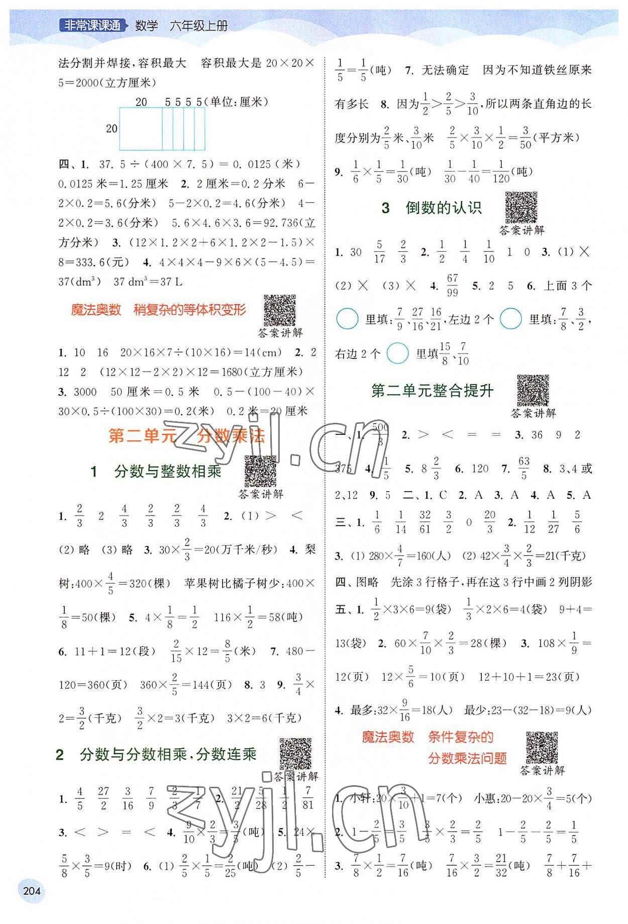 2022年通城学典非常课课通六年级数学上册苏教版 第2页