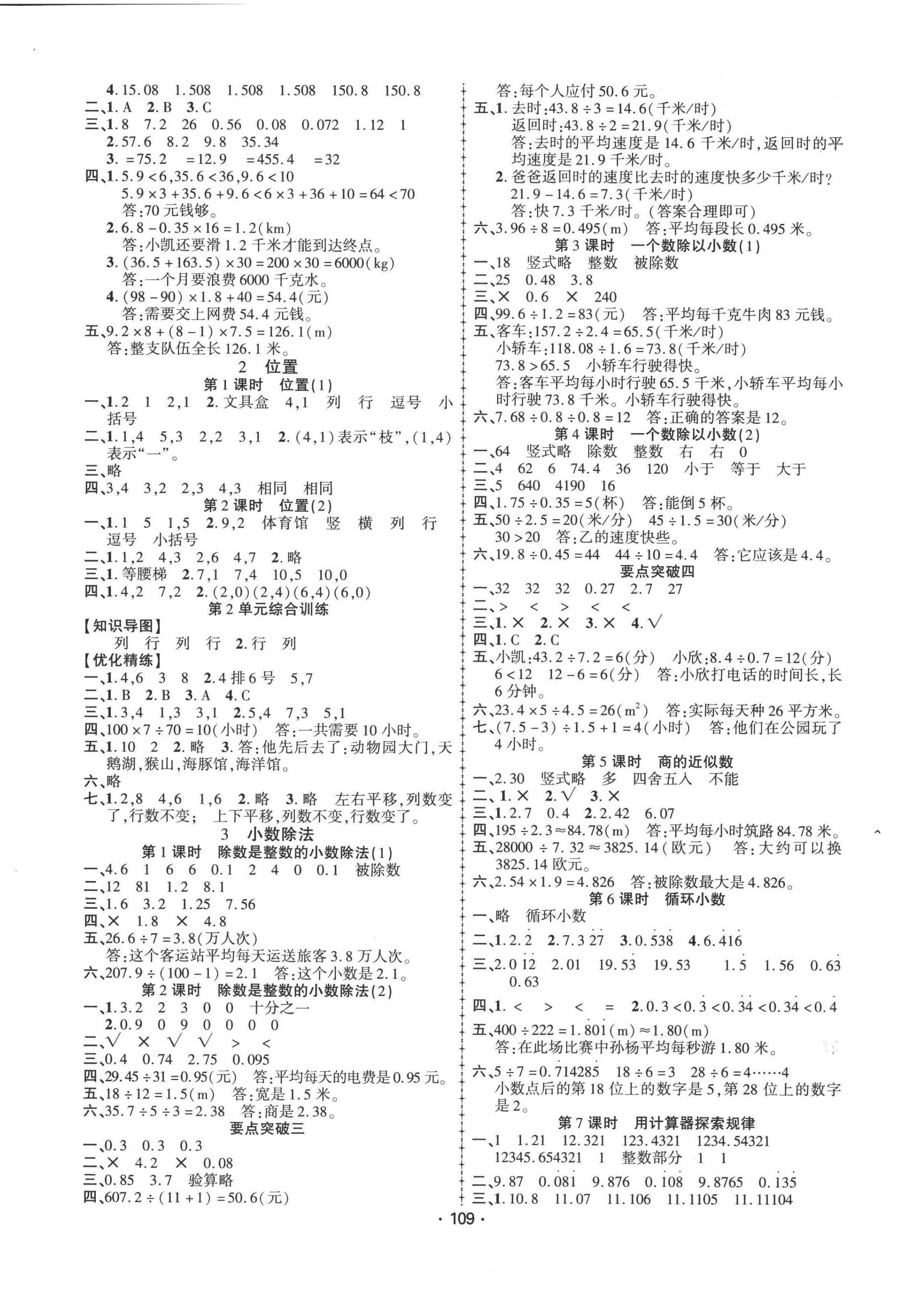 2022年金榜行動(dòng)新疆文化出版社五年級(jí)數(shù)學(xué)上冊(cè)人教版 第2頁