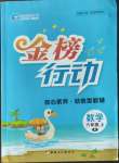 2022年金榜行動新疆文化出版社六年級數(shù)學上冊人教版