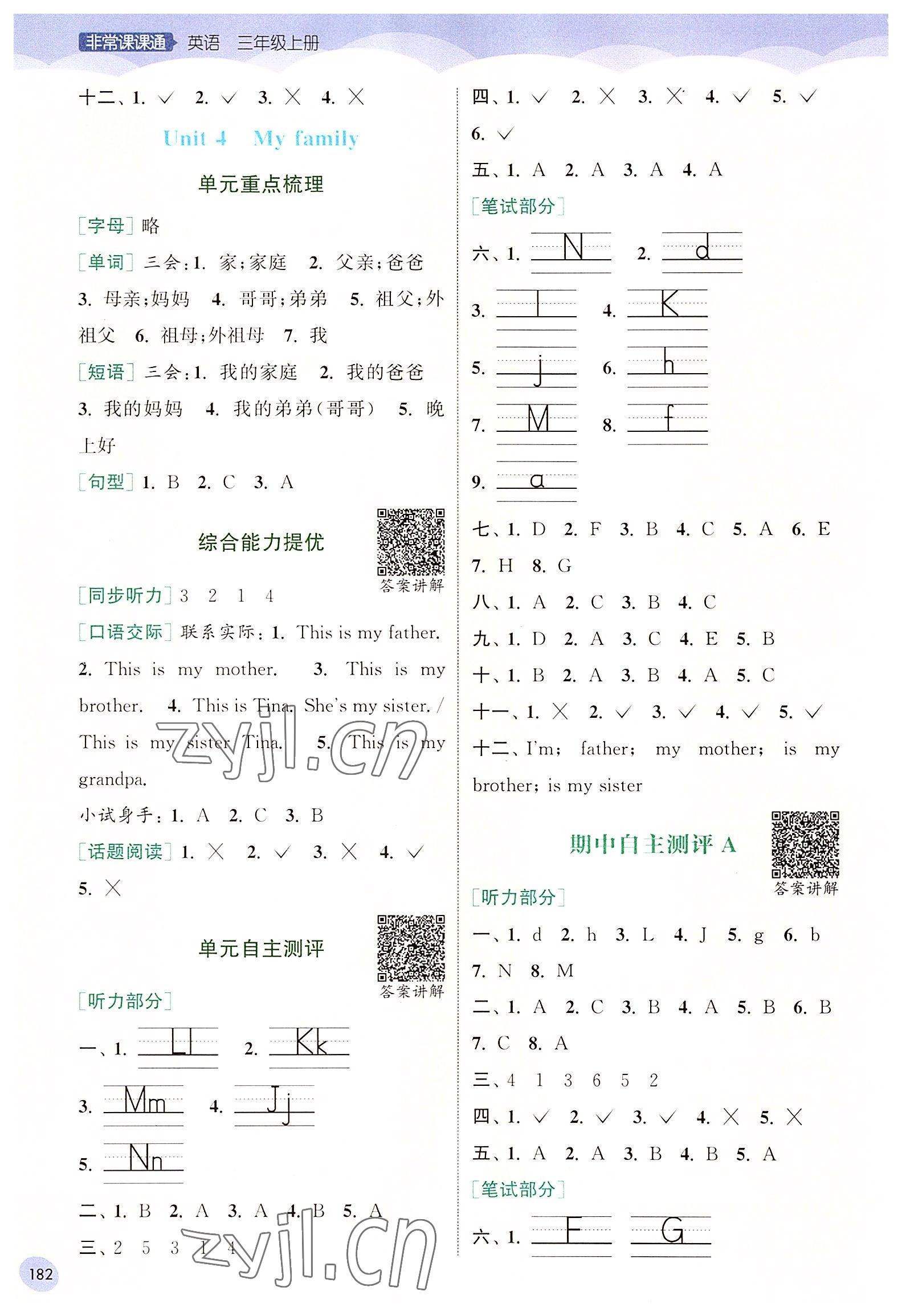 2022年通城學(xué)典非常課課通三年級(jí)英語(yǔ)上冊(cè)譯林版 第3頁(yè)