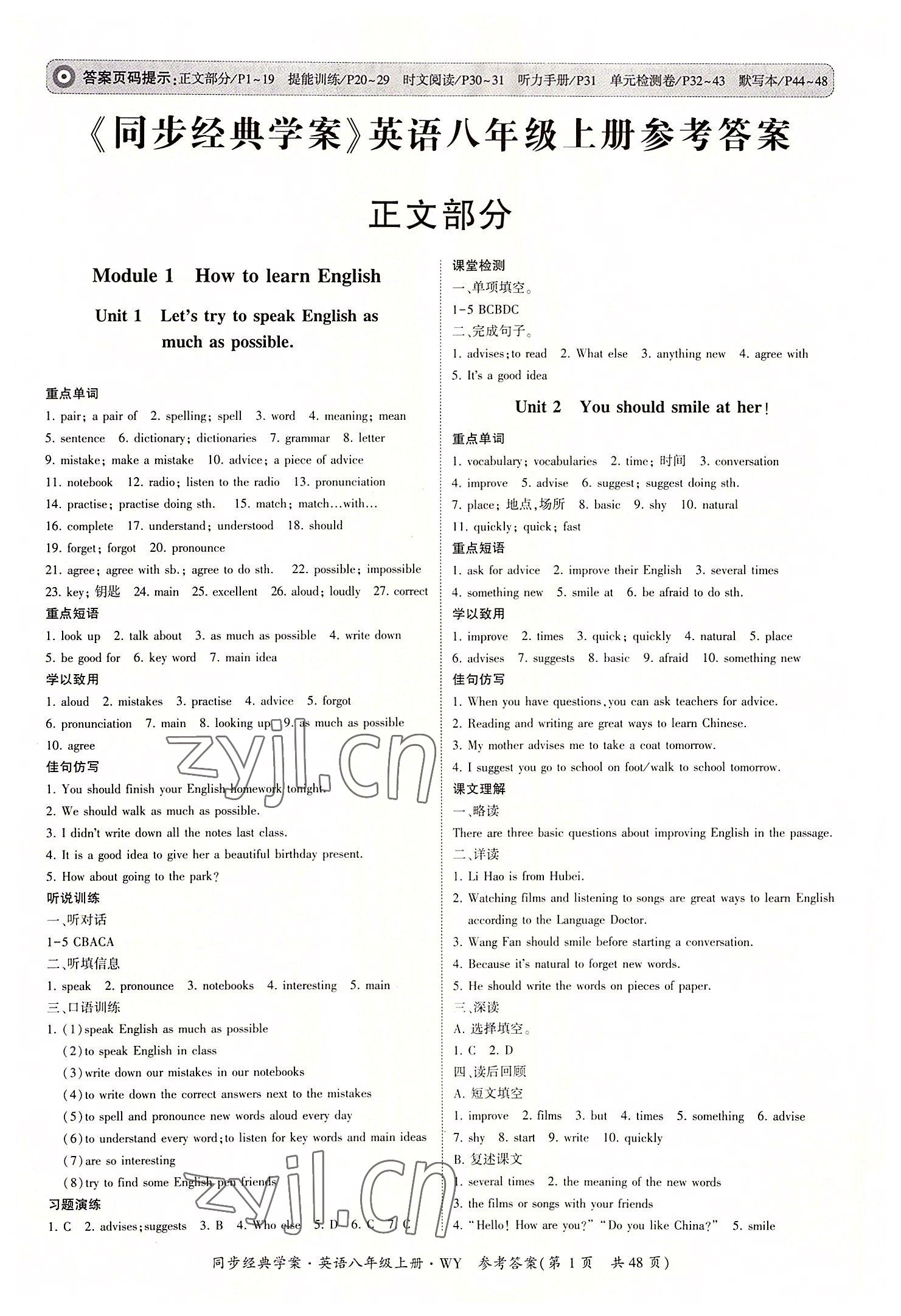 2022年同步經(jīng)典學(xué)案八年級英語上冊外研版 第1頁