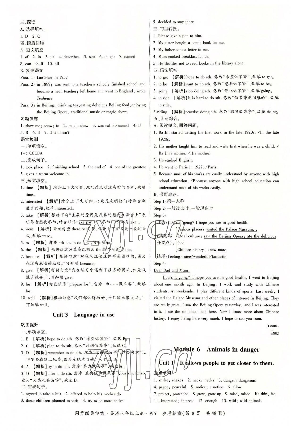 2022年同步經(jīng)典學案八年級英語上冊外研版 第8頁