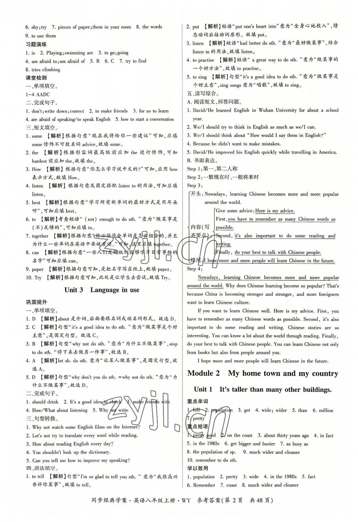 2022年同步經(jīng)典學案八年級英語上冊外研版 第2頁