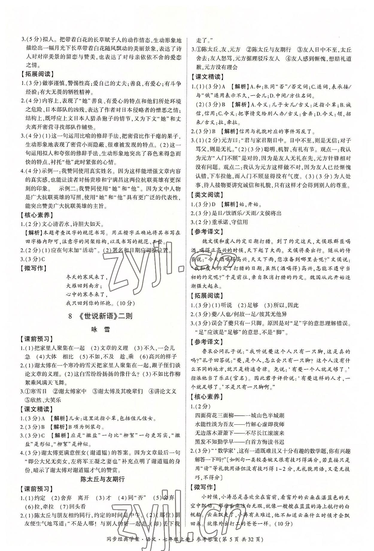 2022年同步經典學案七年級語文上冊人教版 第5頁