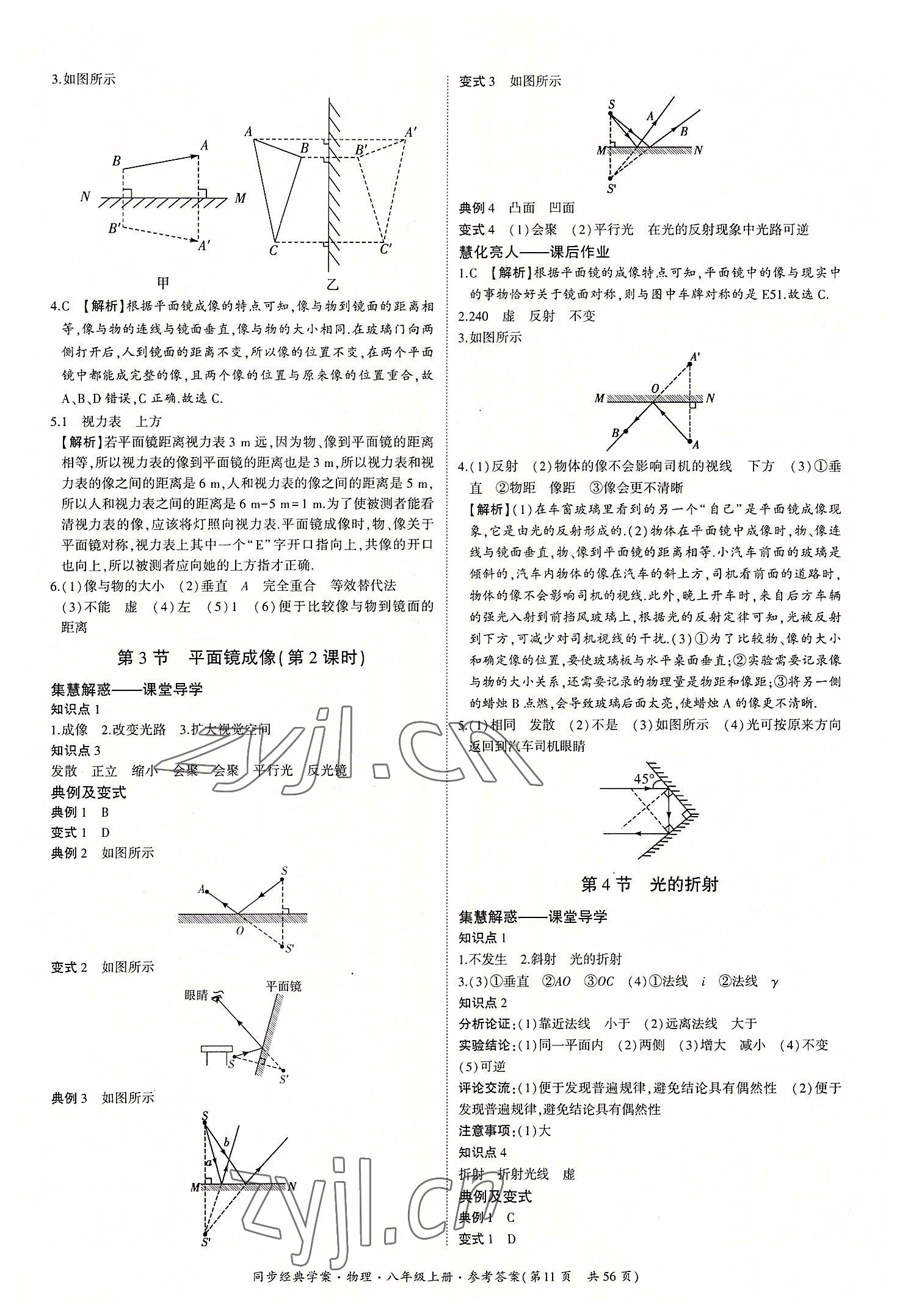 2022年同步經(jīng)典學案八年級物理上冊人教版 第11頁