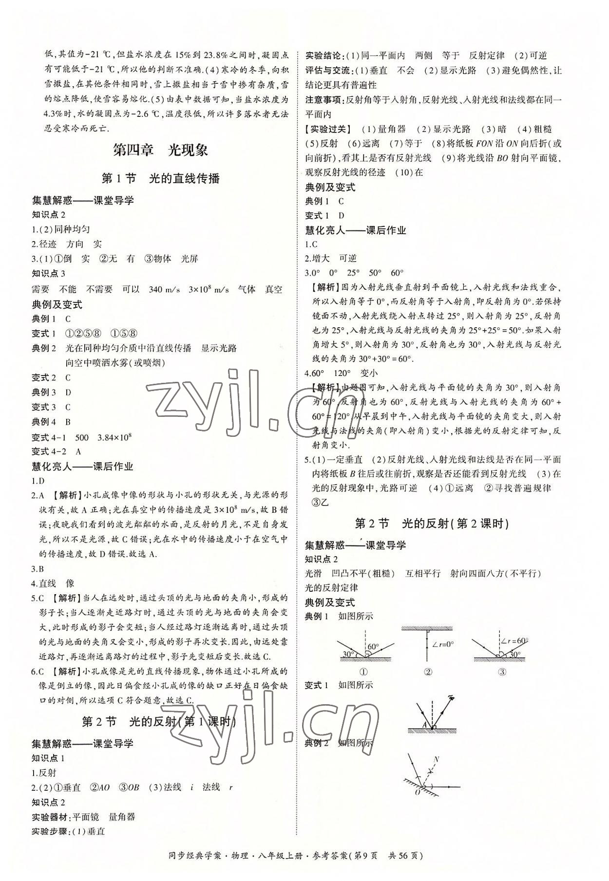 2022年同步經(jīng)典學(xué)案八年級物理上冊人教版 第9頁