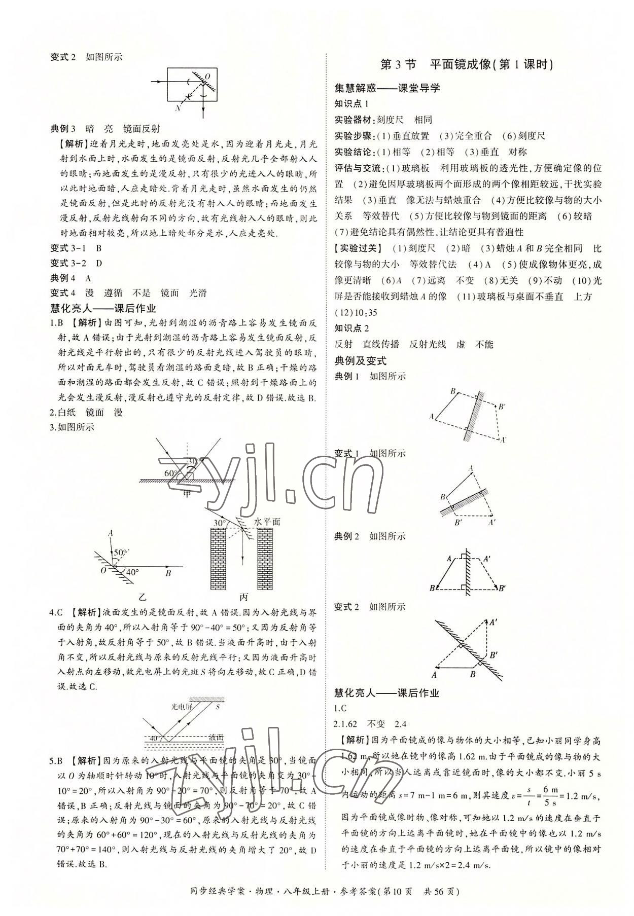 2022年同步經(jīng)典學案八年級物理上冊人教版 第10頁