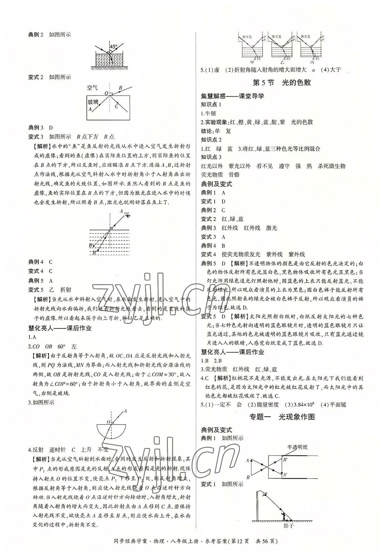 2022年同步經(jīng)典學(xué)案八年級物理上冊人教版 第12頁