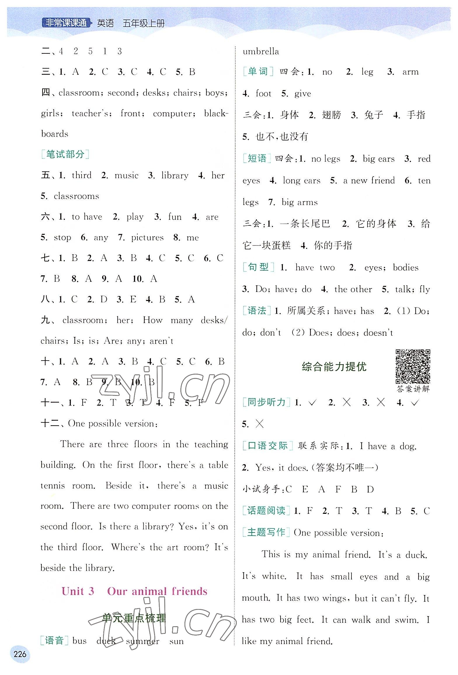 2022年通城学典非常课课通五年级英语上册译林版 第3页