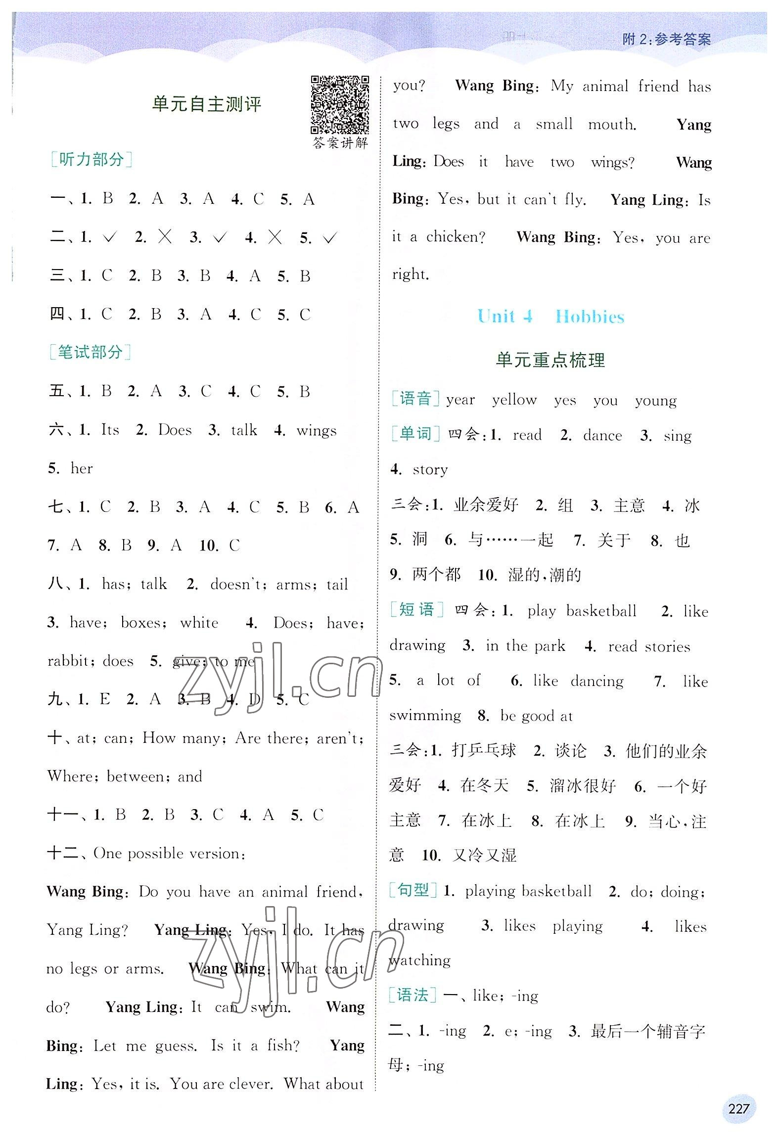 2022年通城学典非常课课通五年级英语上册译林版 第4页