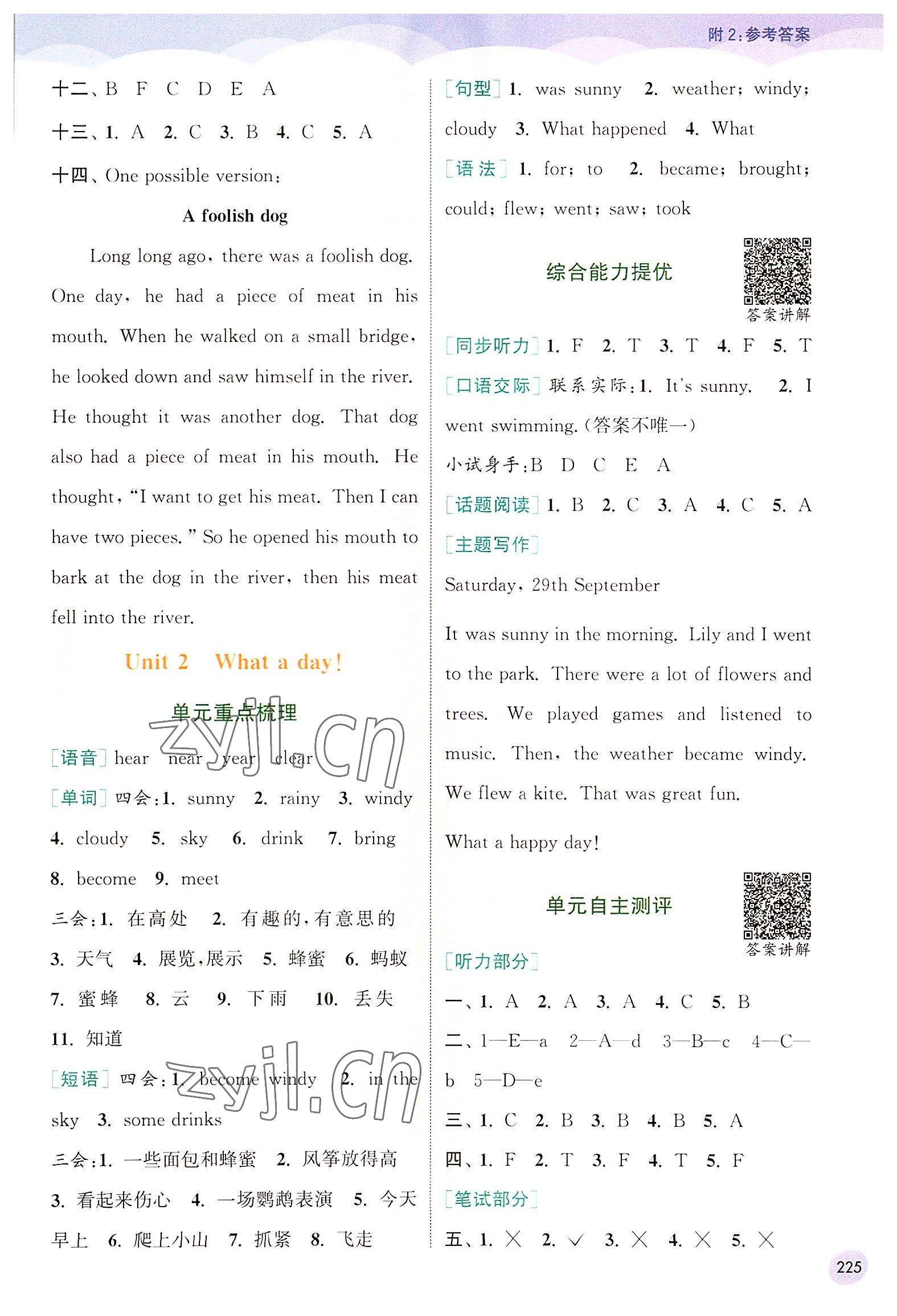 2022年通城學(xué)典非常課課通六年級英語上冊譯林版 第2頁