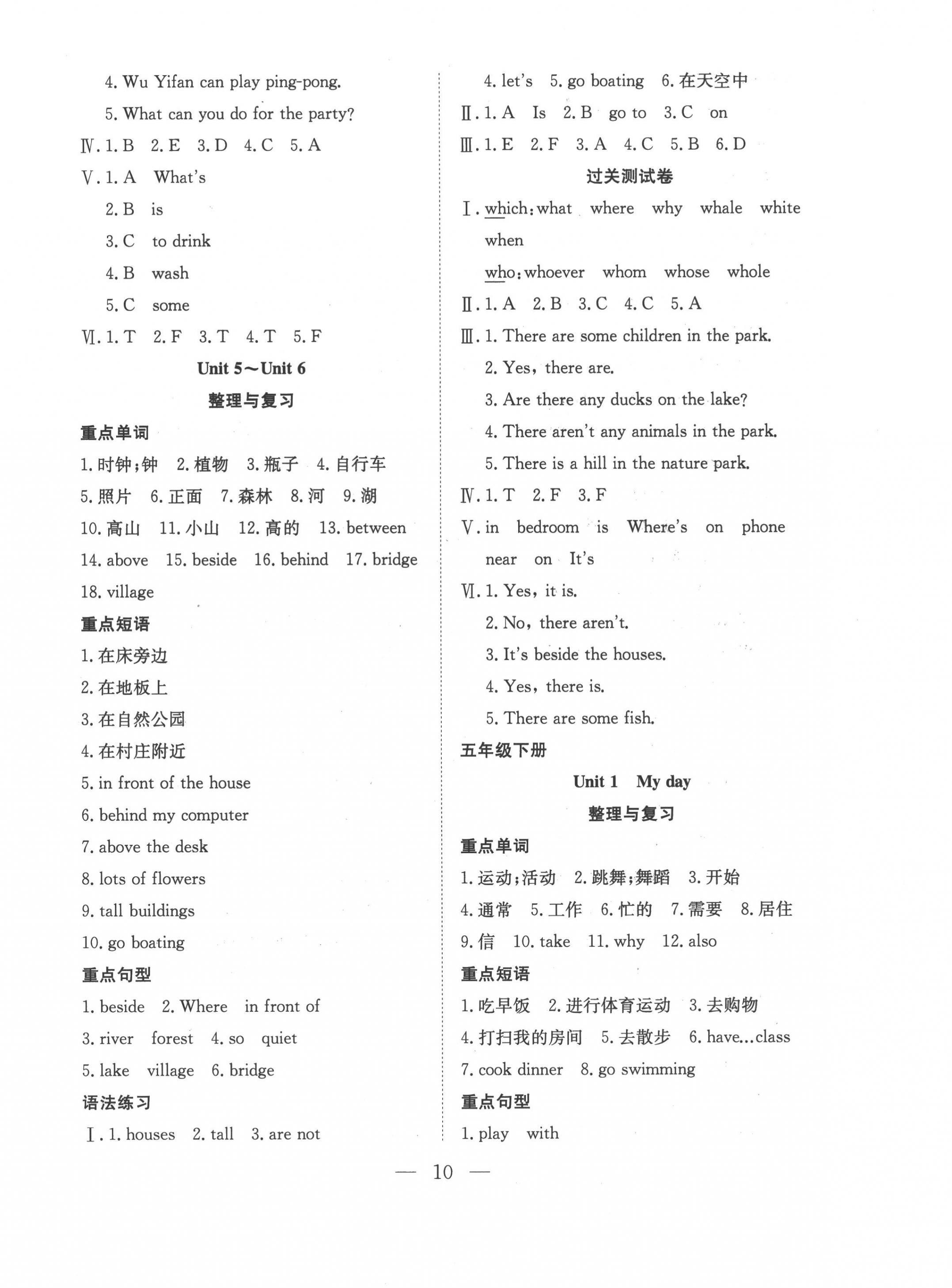 2022年假期訓(xùn)練營安徽文藝出版社五年級(jí)英語人教版 第2頁