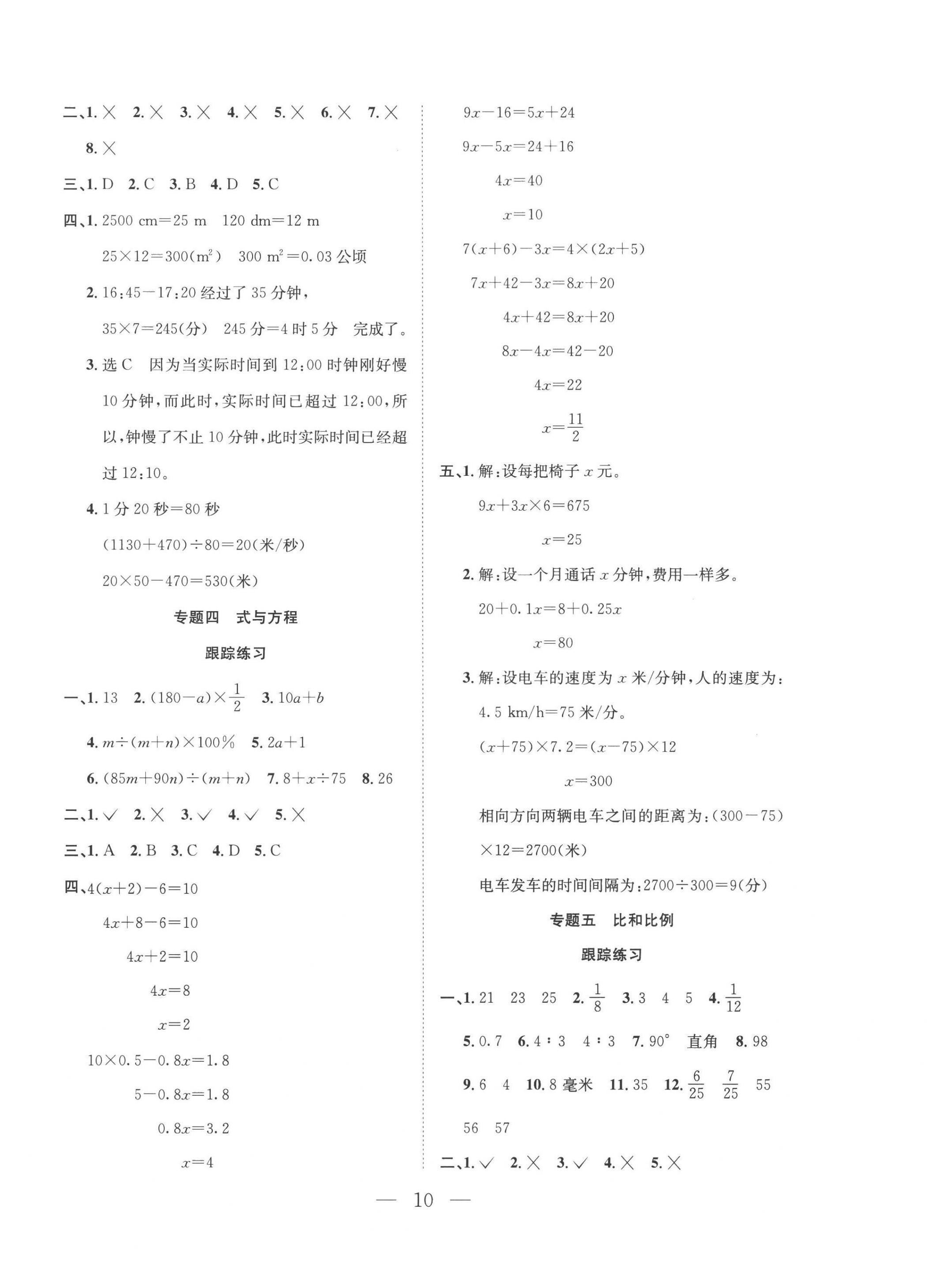 2022年假期训练营安徽人民出版社六年级数学人教版 第2页