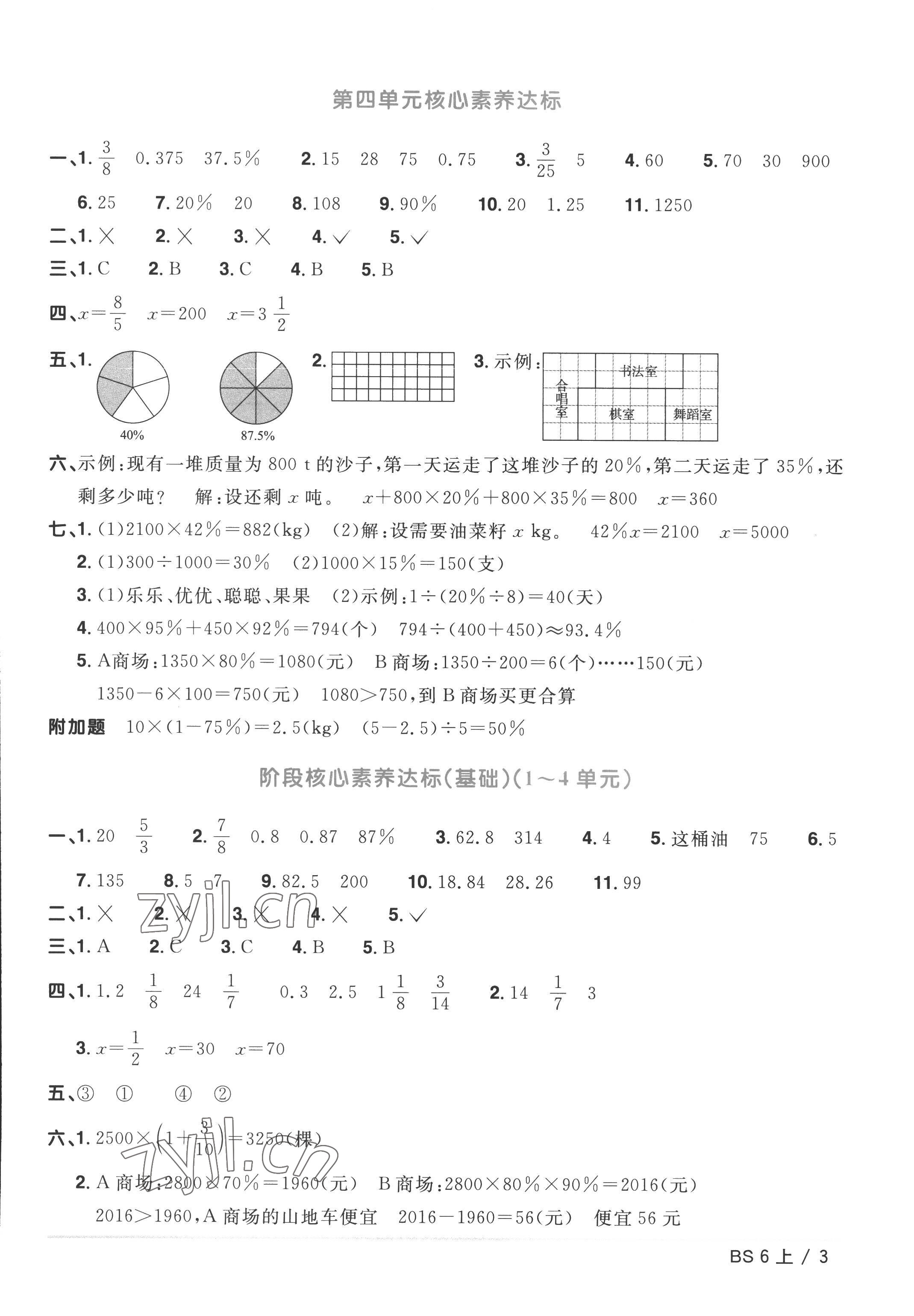 2022年阳光同学一线名师全优好卷六年级数学上册北师大版 参考答案第3页