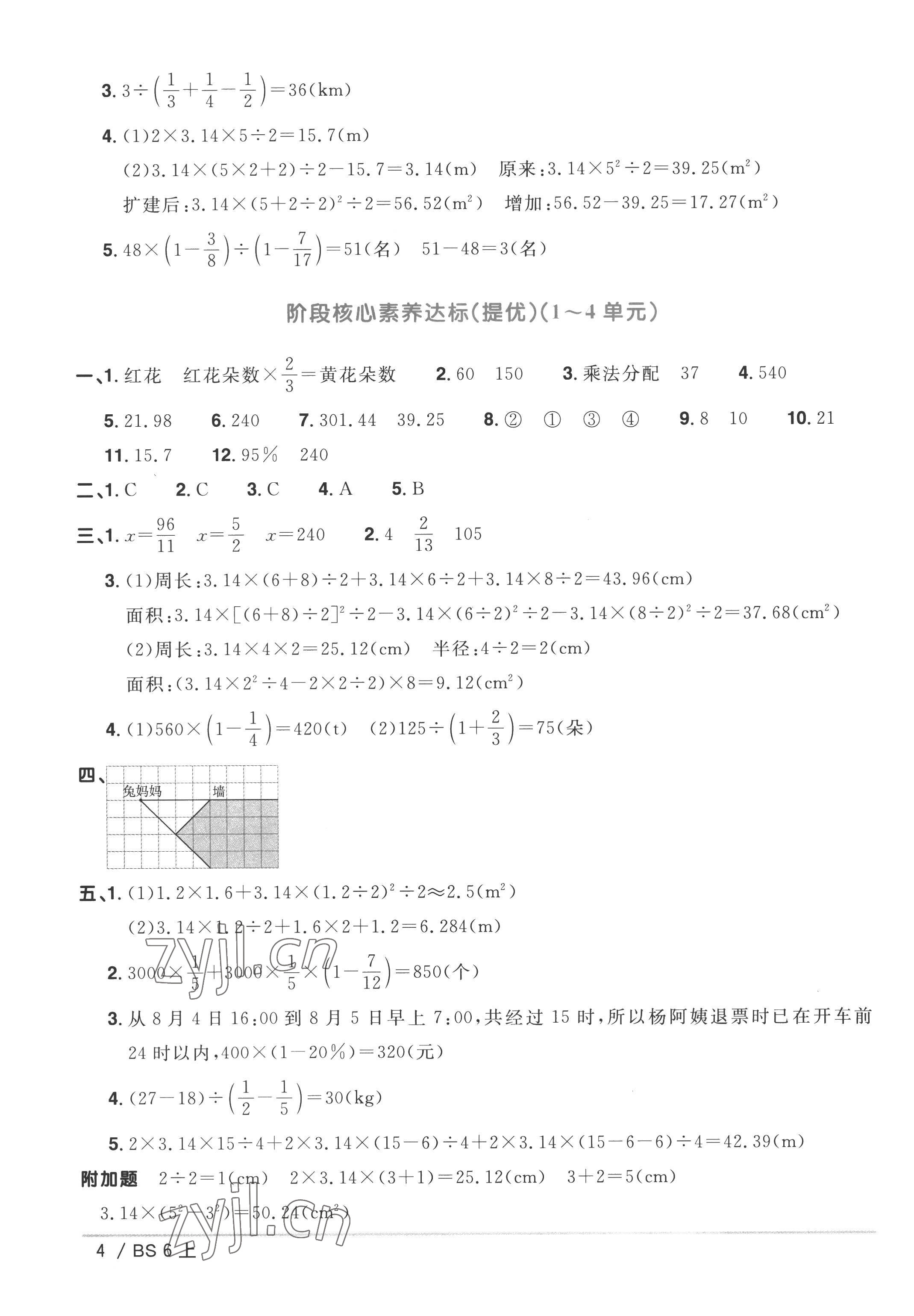 2022年阳光同学一线名师全优好卷六年级数学上册北师大版 参考答案第4页