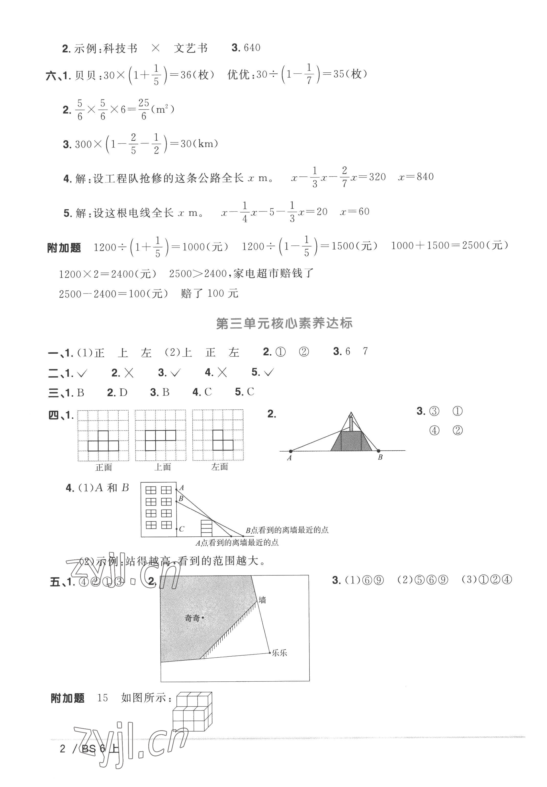 2022年阳光同学一线名师全优好卷六年级数学上册北师大版 参考答案第2页