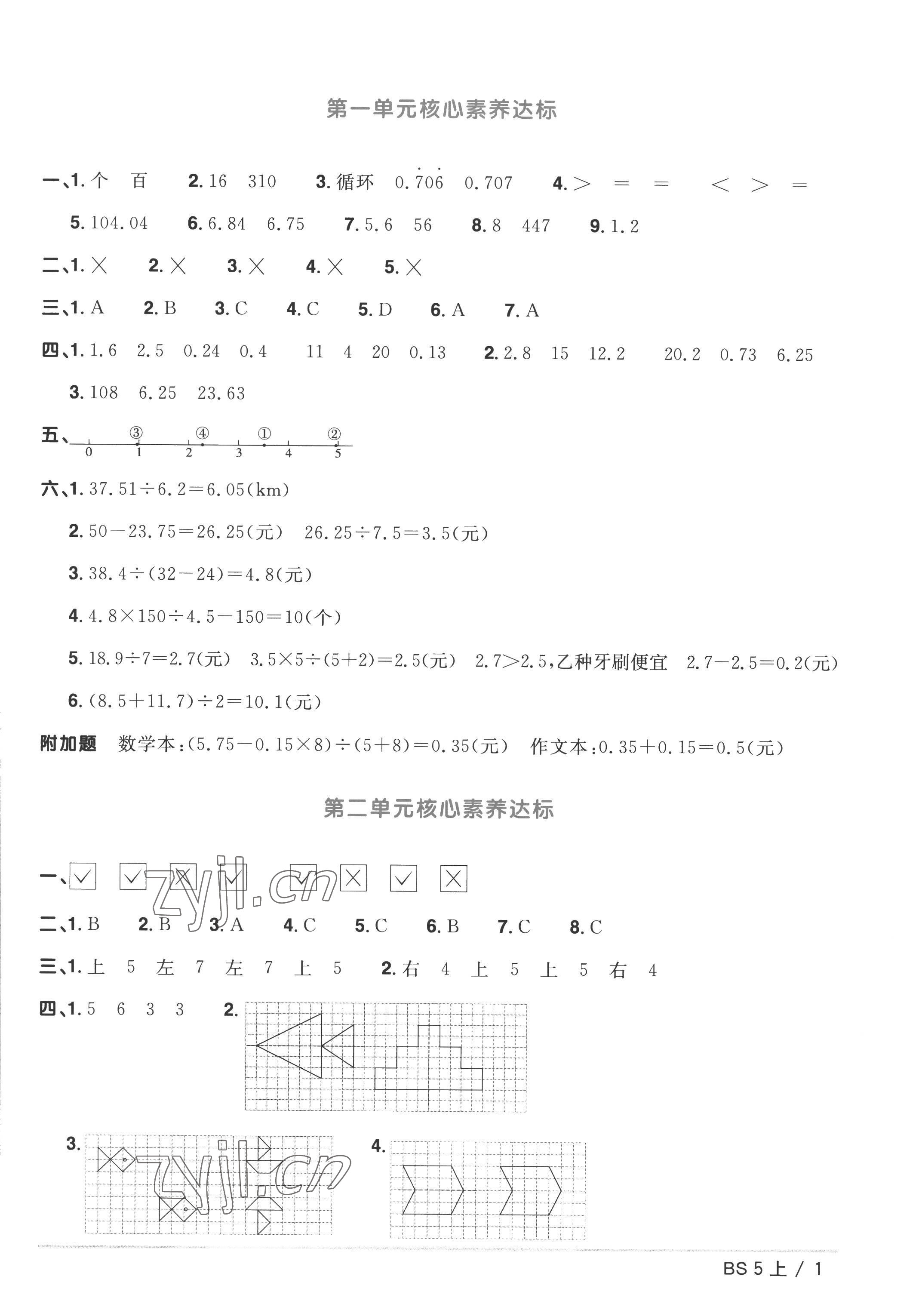 2022年阳光同学一线名师全优好卷五年级数学上册北师大版 参考答案第1页