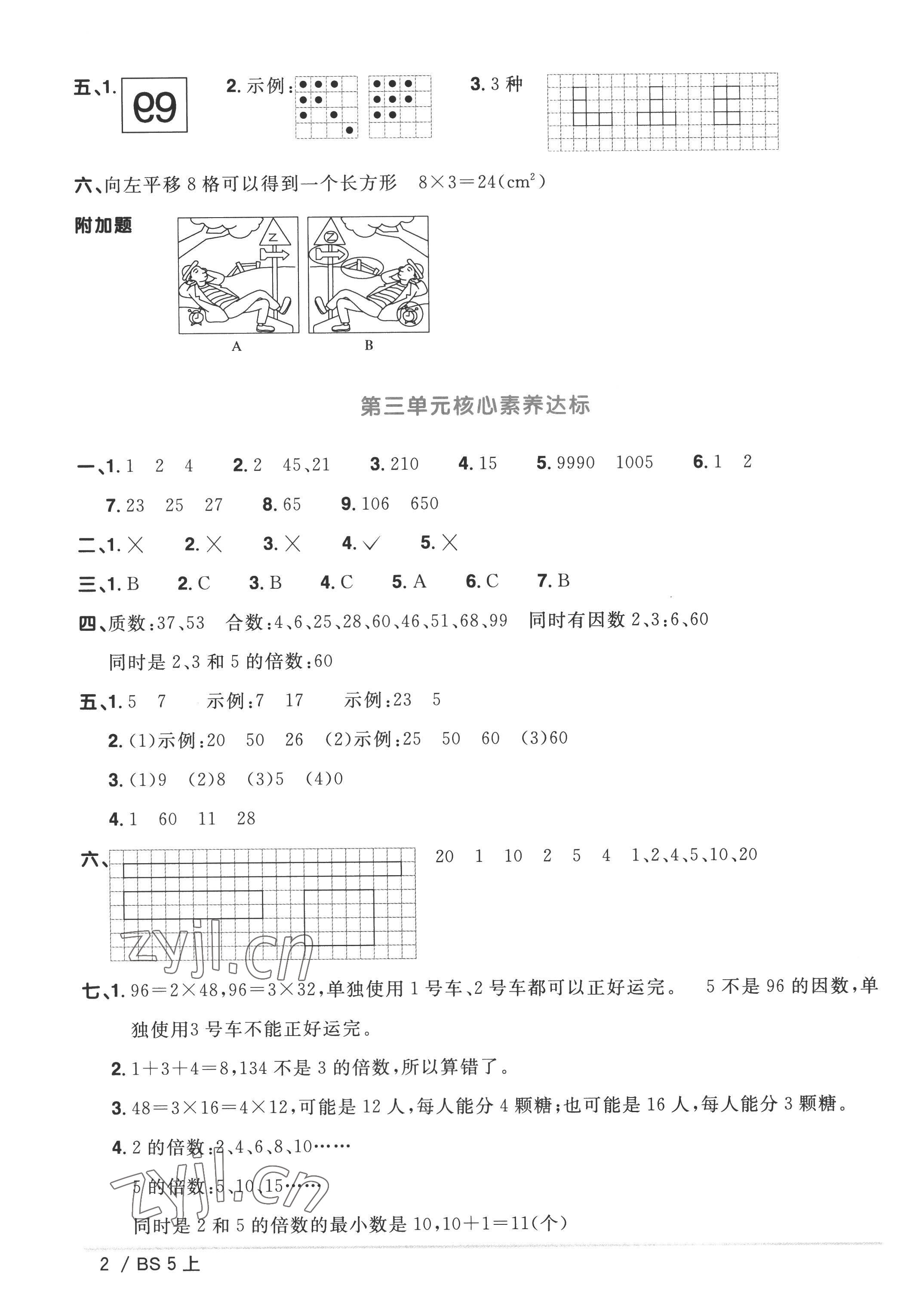 2022年阳光同学一线名师全优好卷五年级数学上册北师大版 参考答案第2页