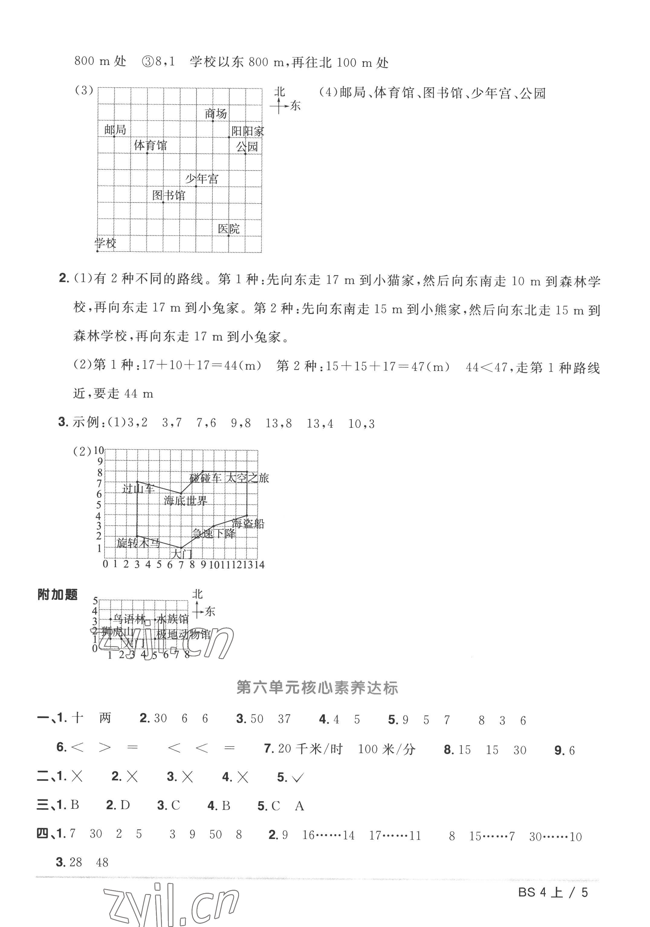 2022年阳光同学一线名师全优好卷四年级数学上册北师大版 参考答案第5页